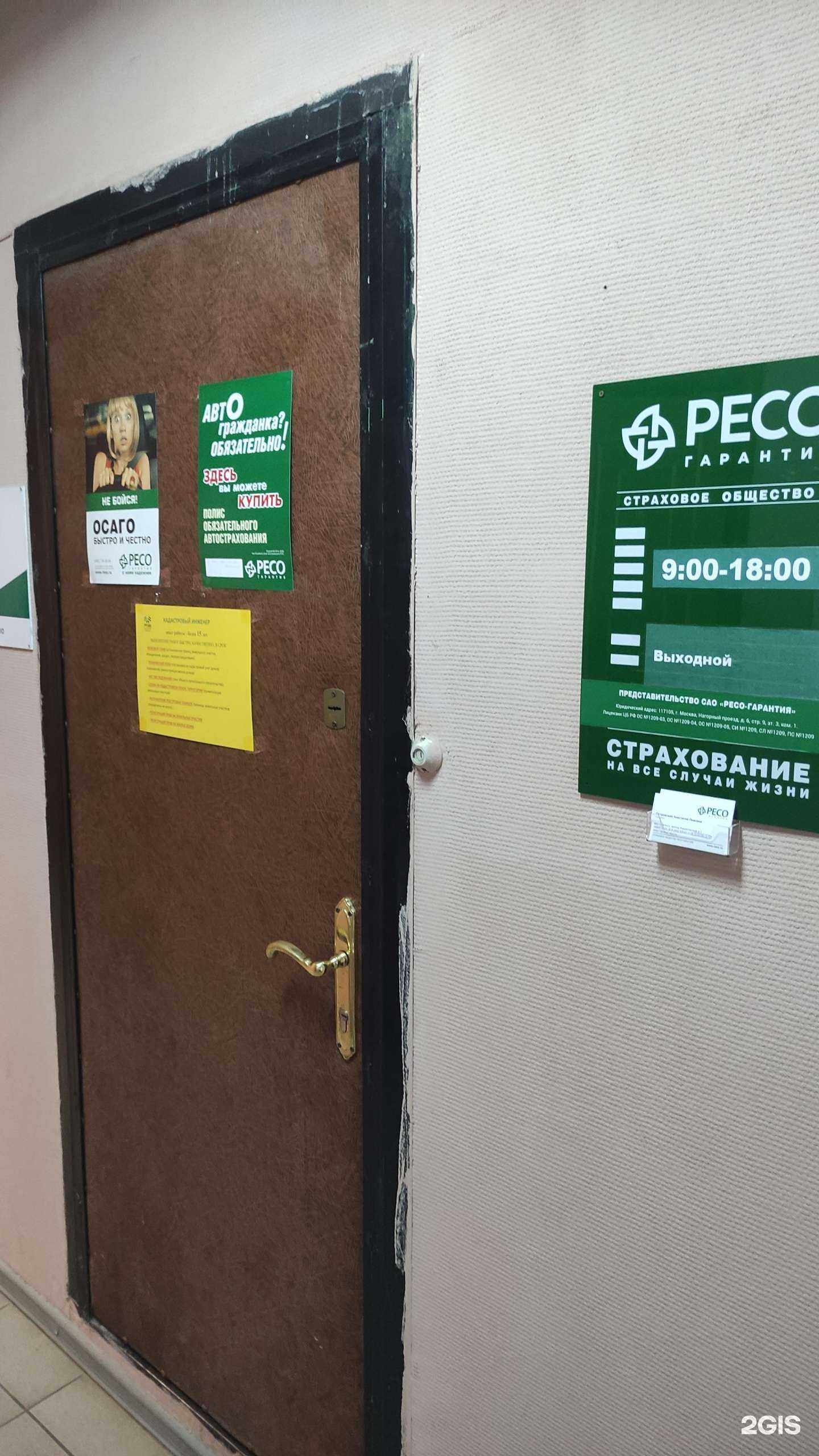 Отзывы на компанию РЕСО-мед в Старой Купавне c фото