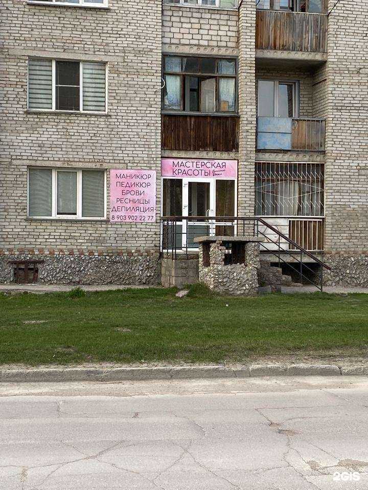 Отзывы на компанию Мастерская красоты в г. Искитим c фото