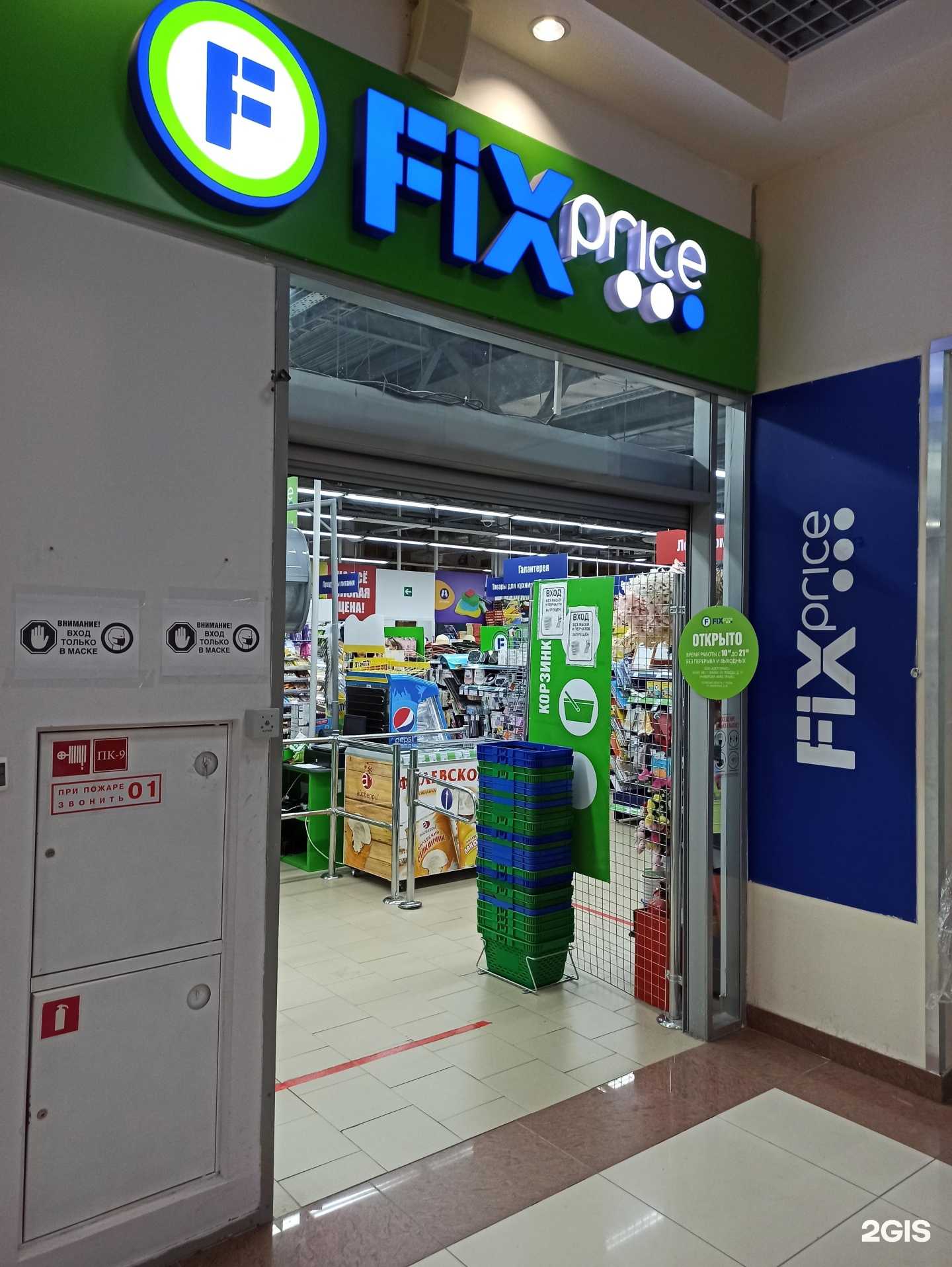 Отзывы на компанию Fix price в Пскове c фото