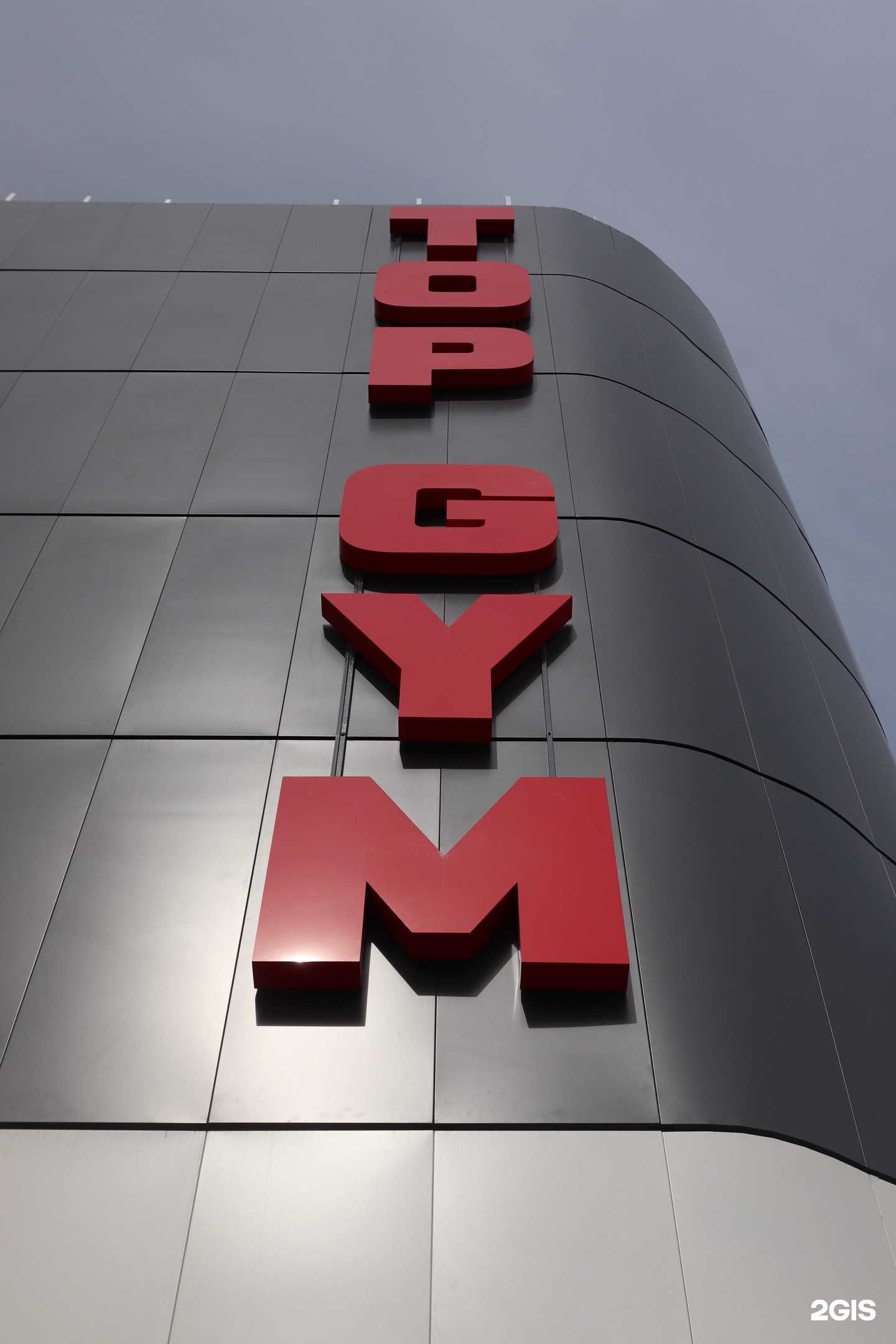 Отзывы на компанию Top gym в Нижнем Тагиле c фото