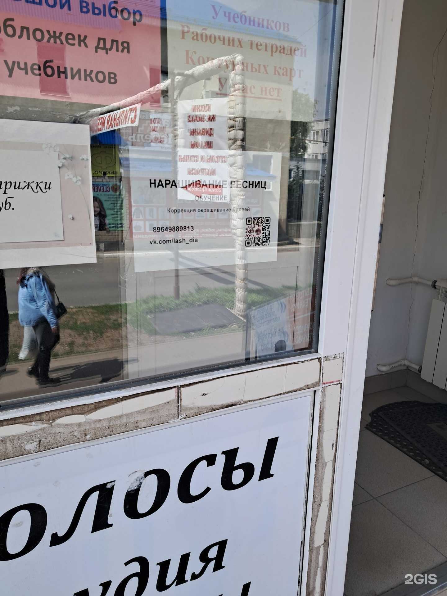 Отзывы на компанию Кабинет наращивания ресниц  в Чапаевске c фото