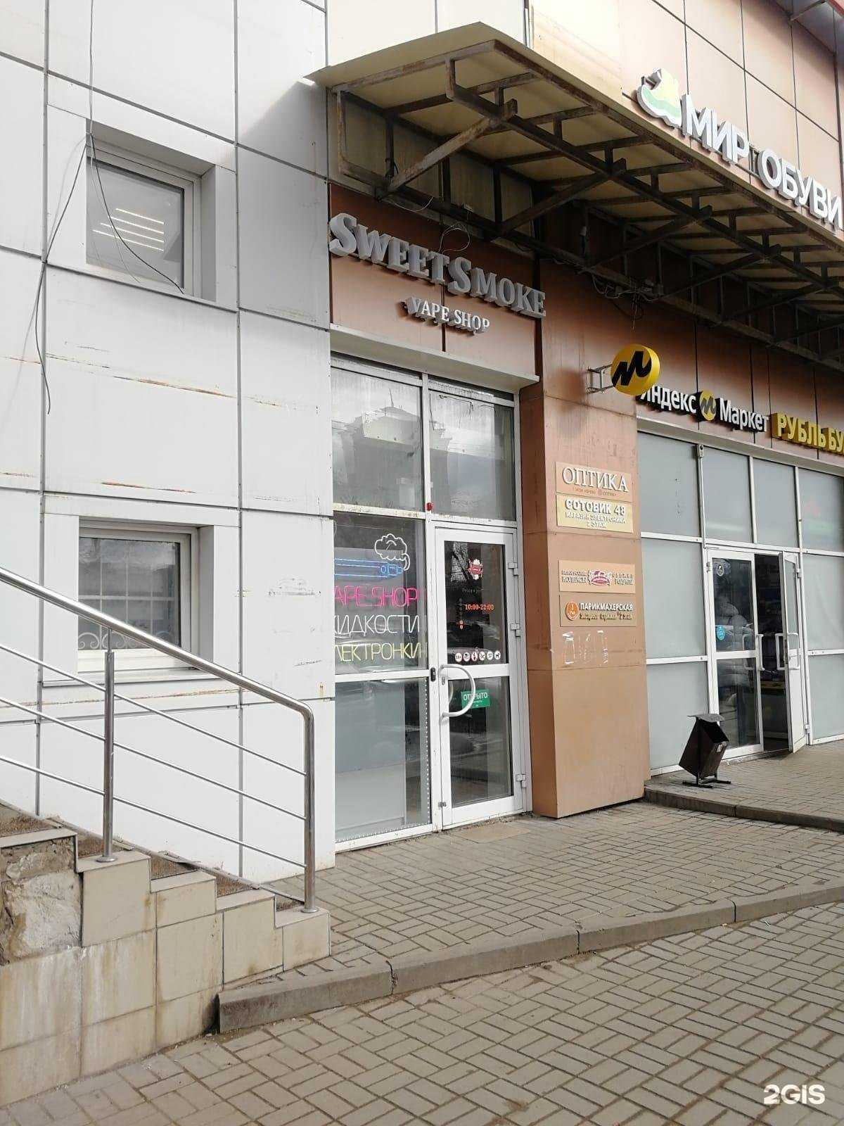 Отзывы на компанию Sweet Smoke в Липецке c фото