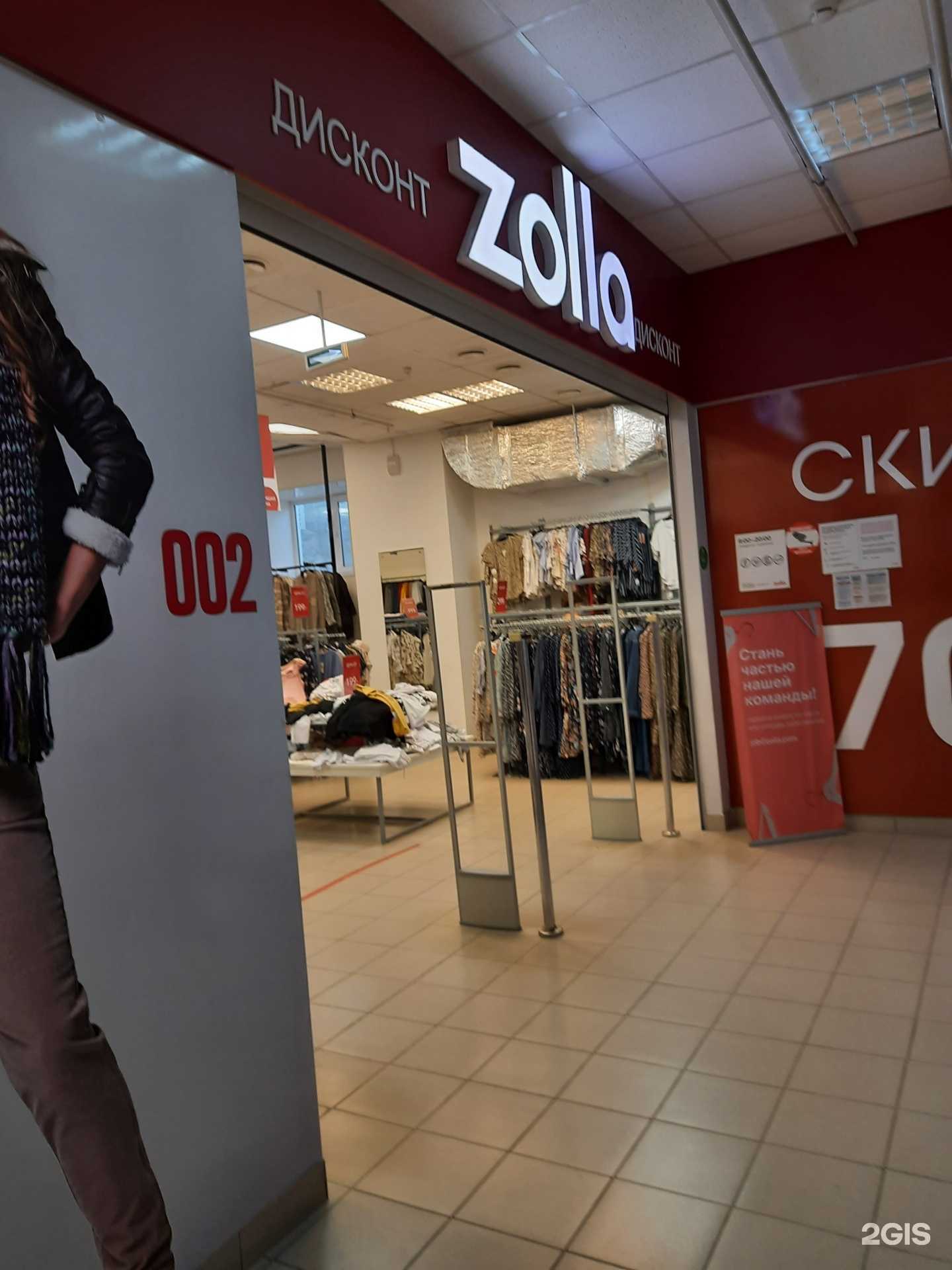 Отзывы на компанию Zolla в Сызрани c фото