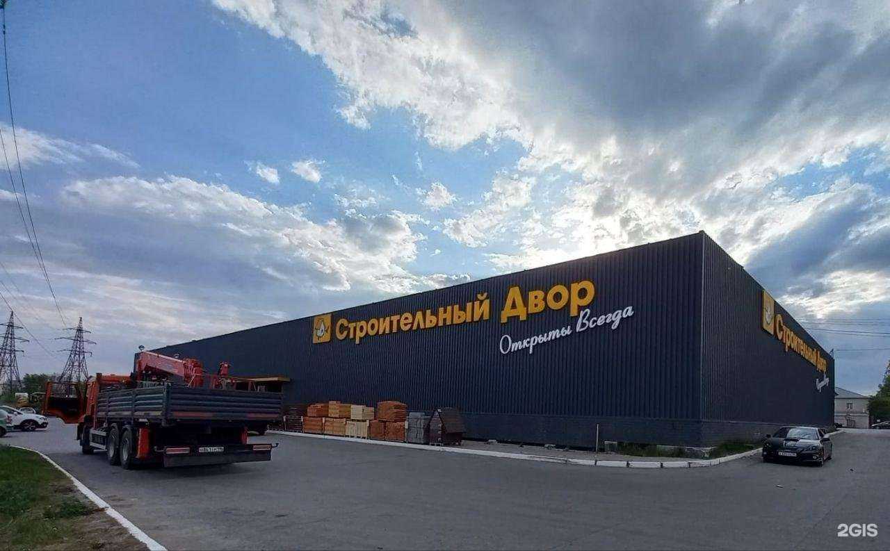 Отзывы на компанию Строительный двор в Екатеринбурге c фото
