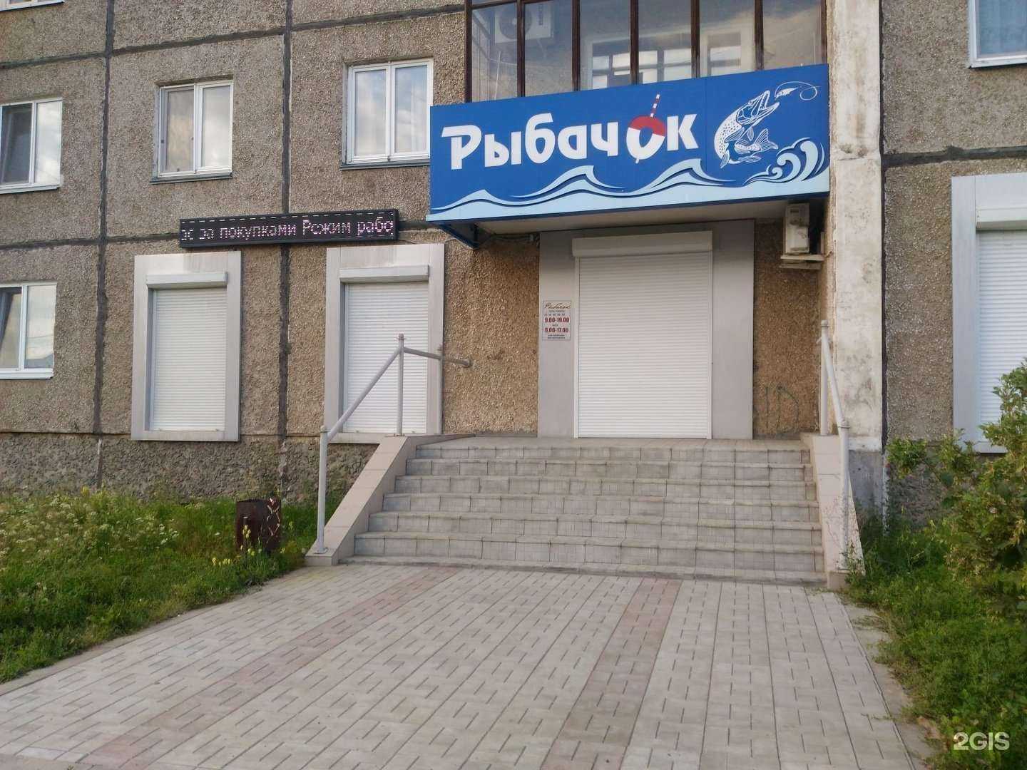 Отзывы на компанию Рыбачок в г. Нижний Тагил c фото