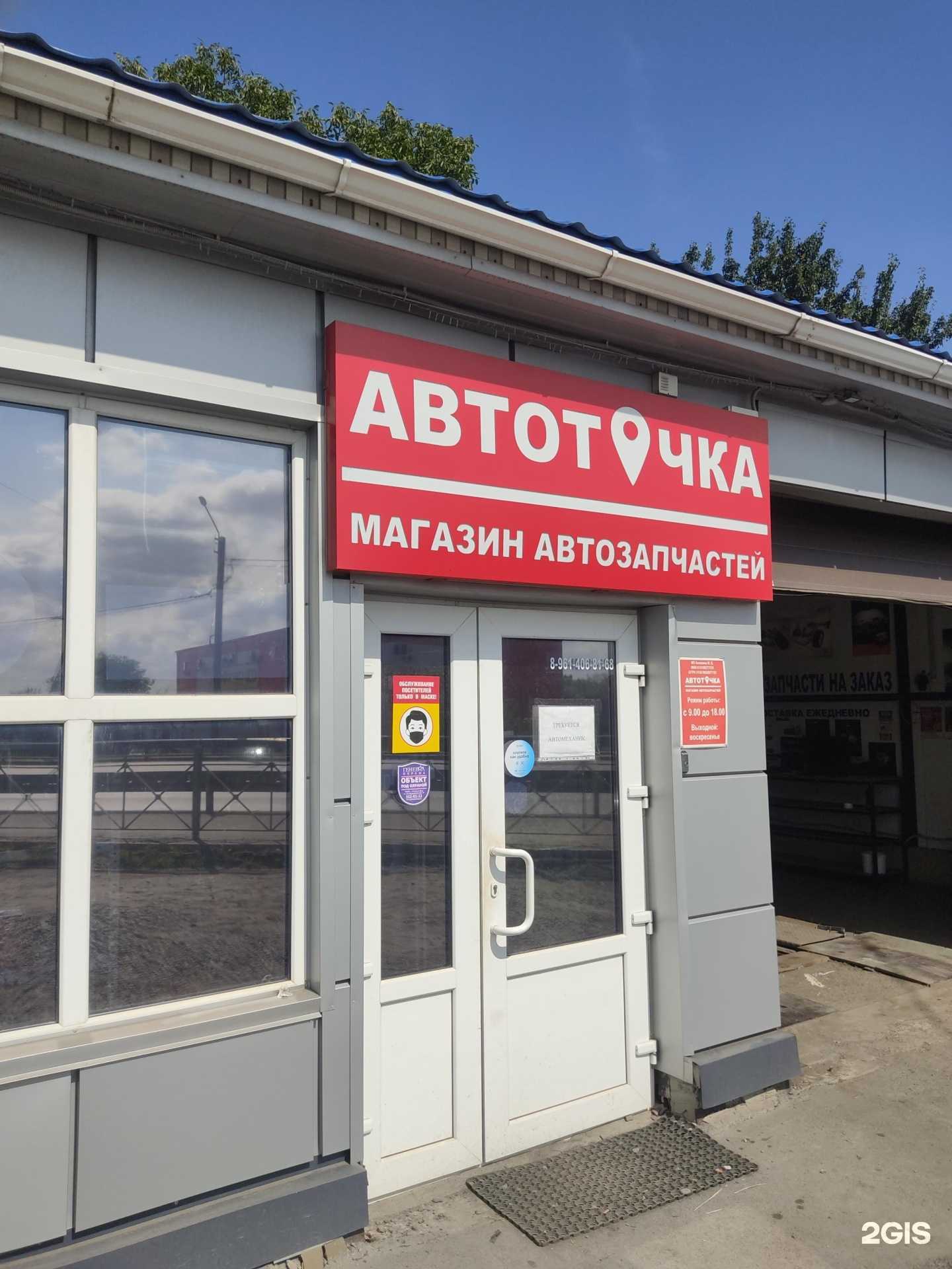 Отзывы на компанию Автоточка в г. Новошахтинск c фото