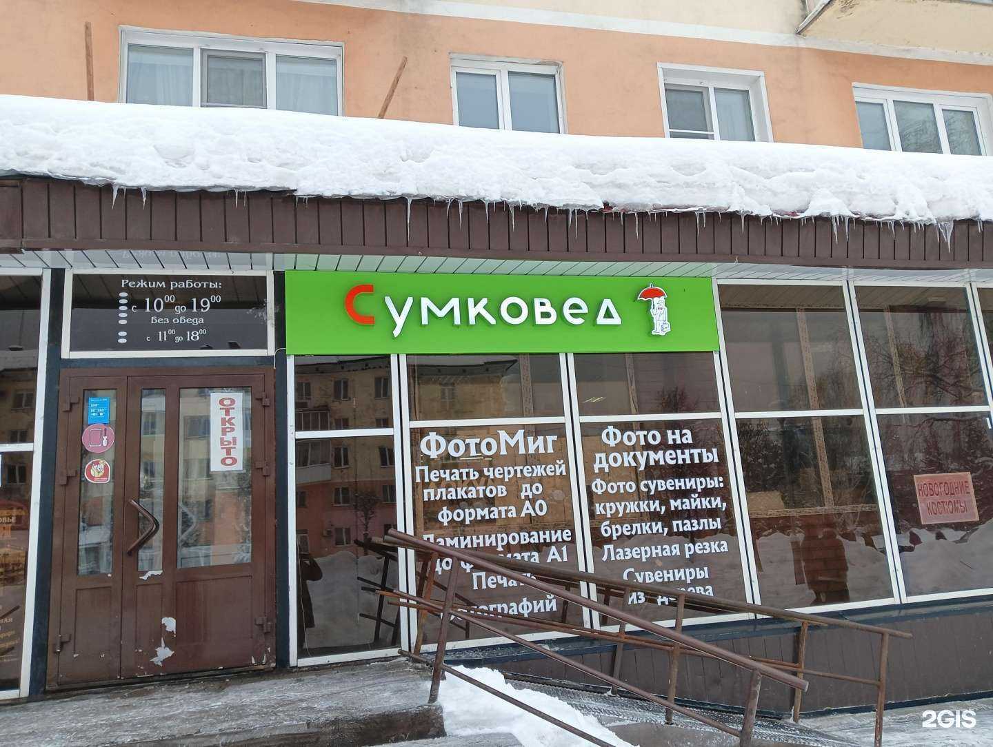 Отзывы на компанию Сумковед в г. Междуреченск c фото