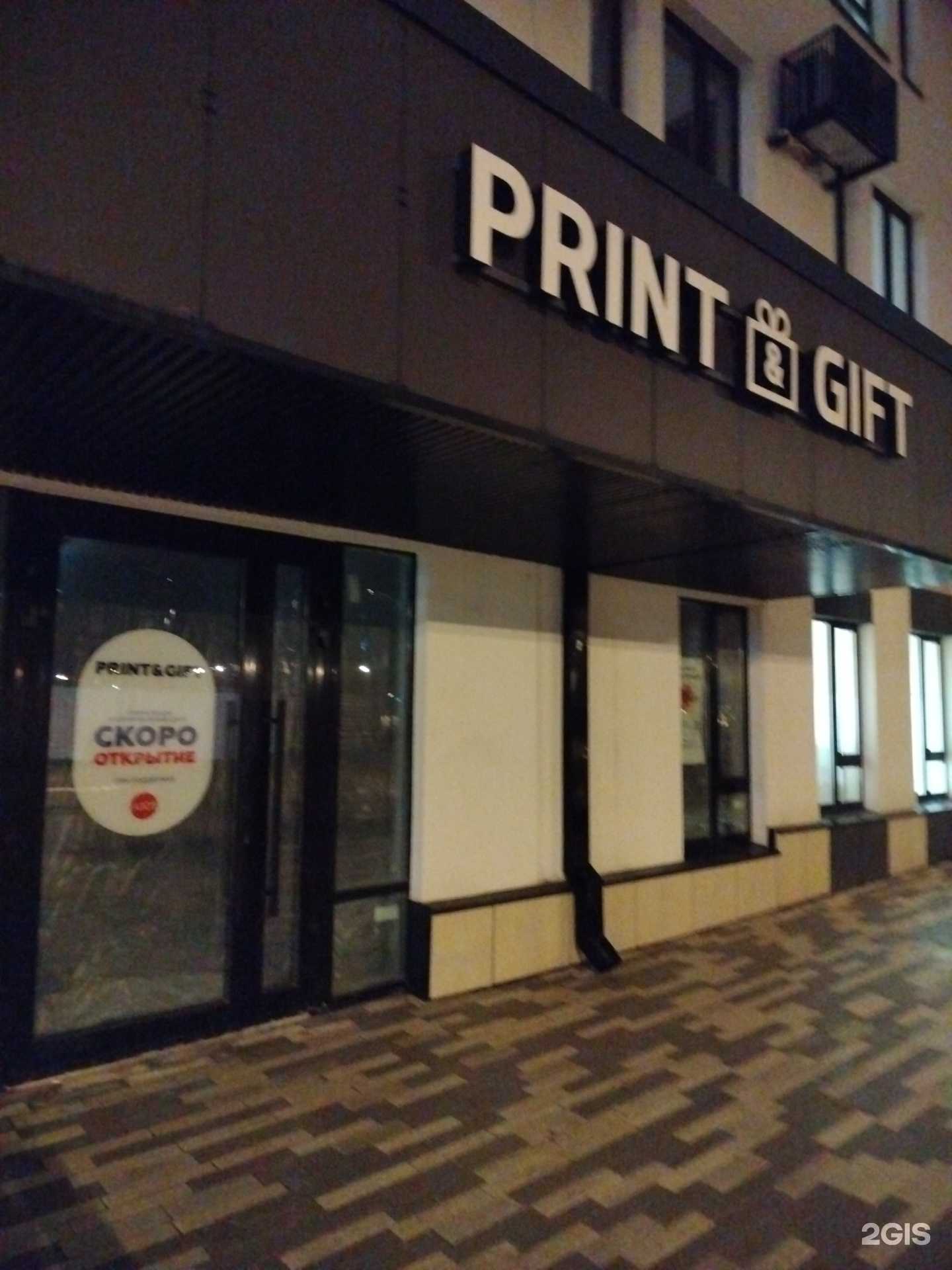 Отзывы на компанию Print and Gift в Коммунарке c фото