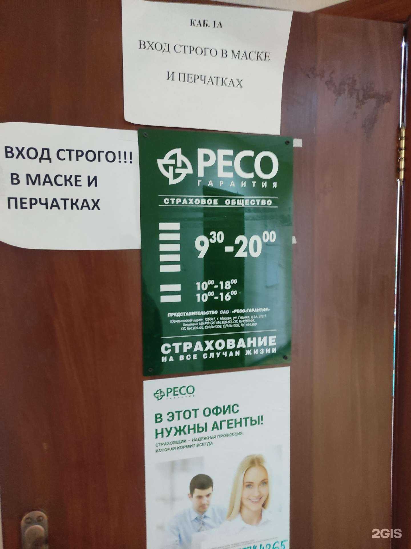 Отзывы на компанию РЕСО-гарантия в Чехове c фото