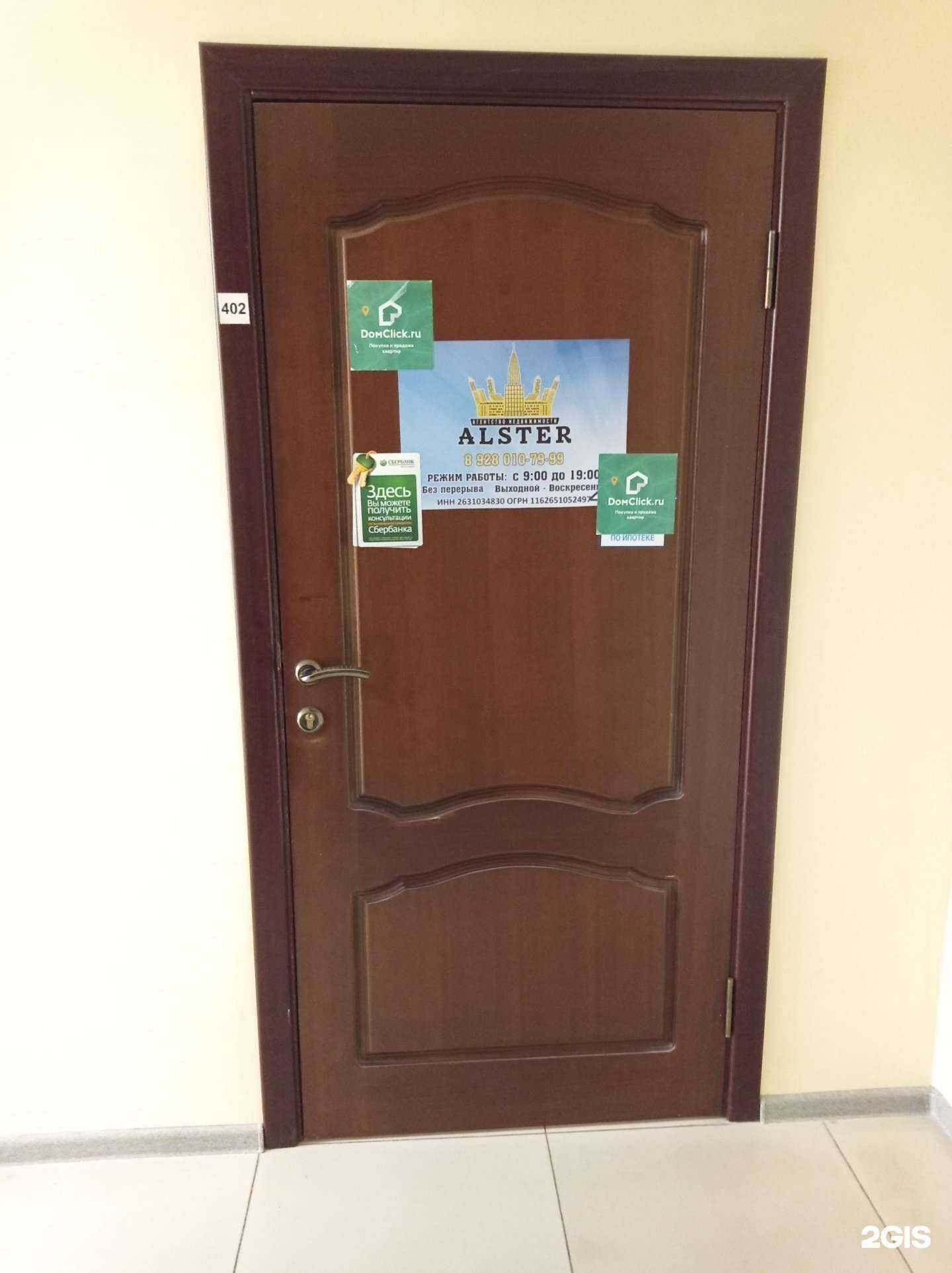 Отзывы на компанию Alster в Невинномысске c фото