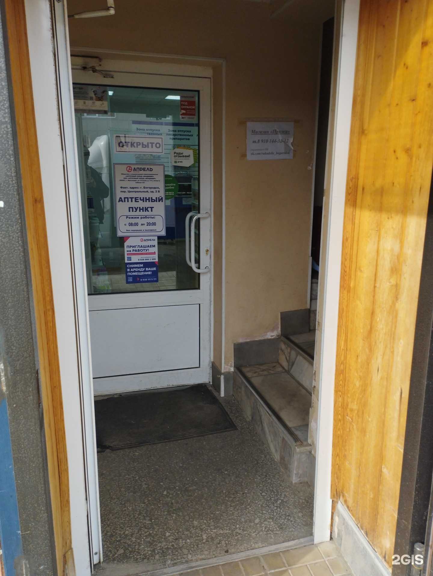 Отзывы на компанию Апрель в г. Богородск c фото