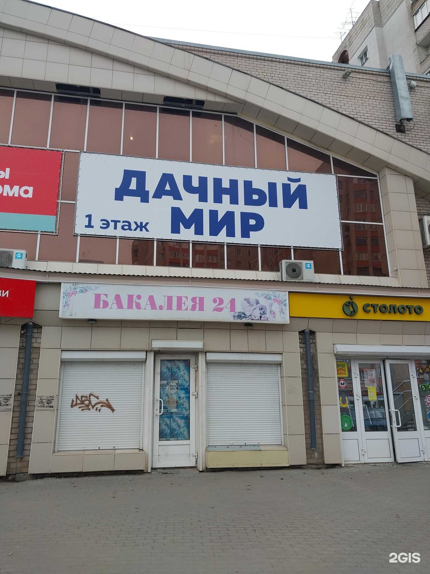 Отзывы на компанию Дачный мир в Кирове c фото