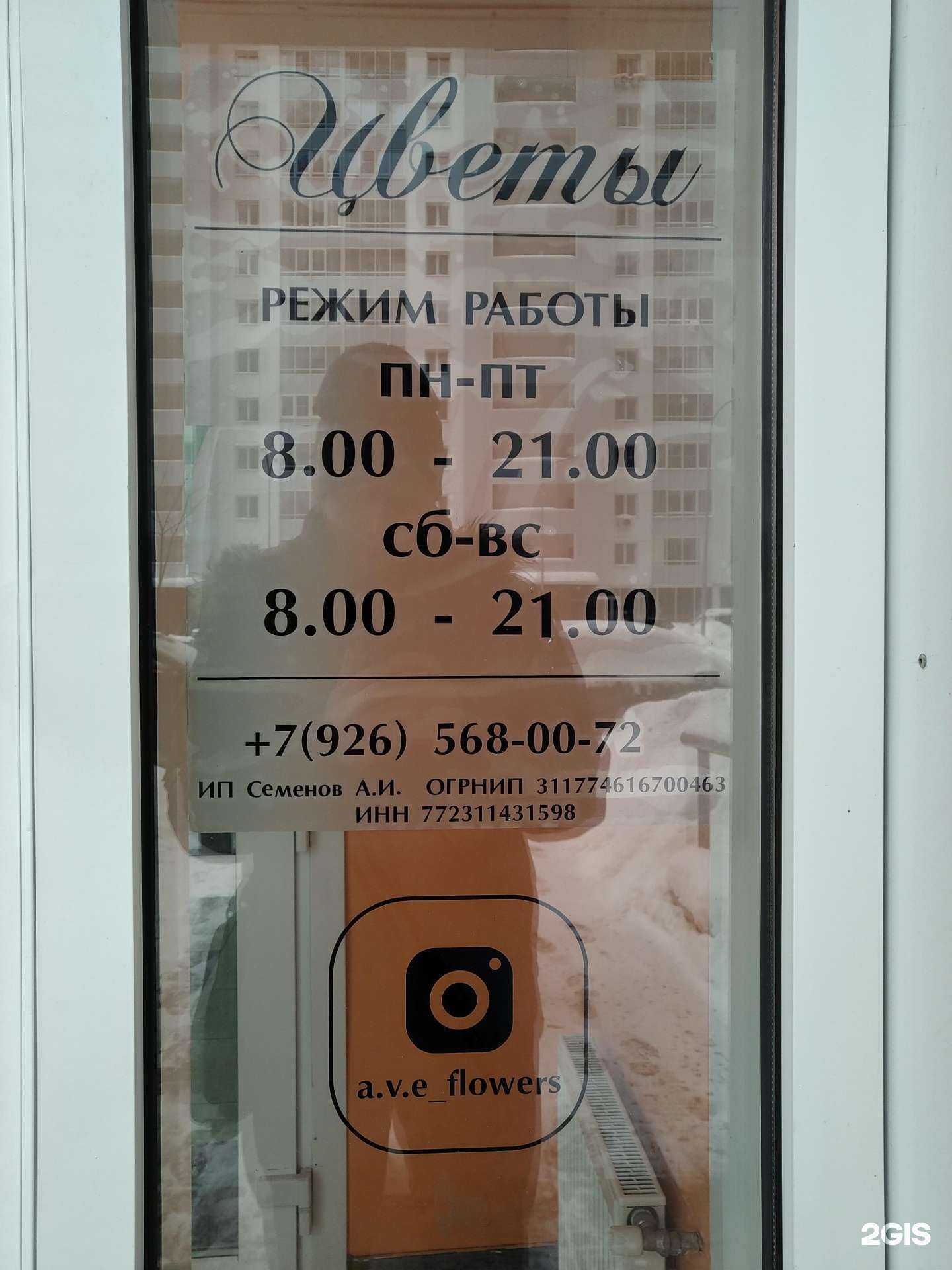 Отзывы на компанию Ave flowers в Красногорске c фото