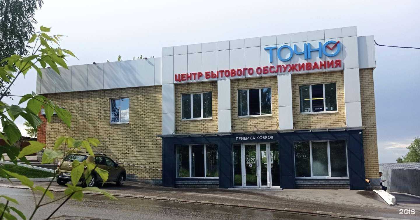 Отзывы на компанию Точно в г. Киров c фото