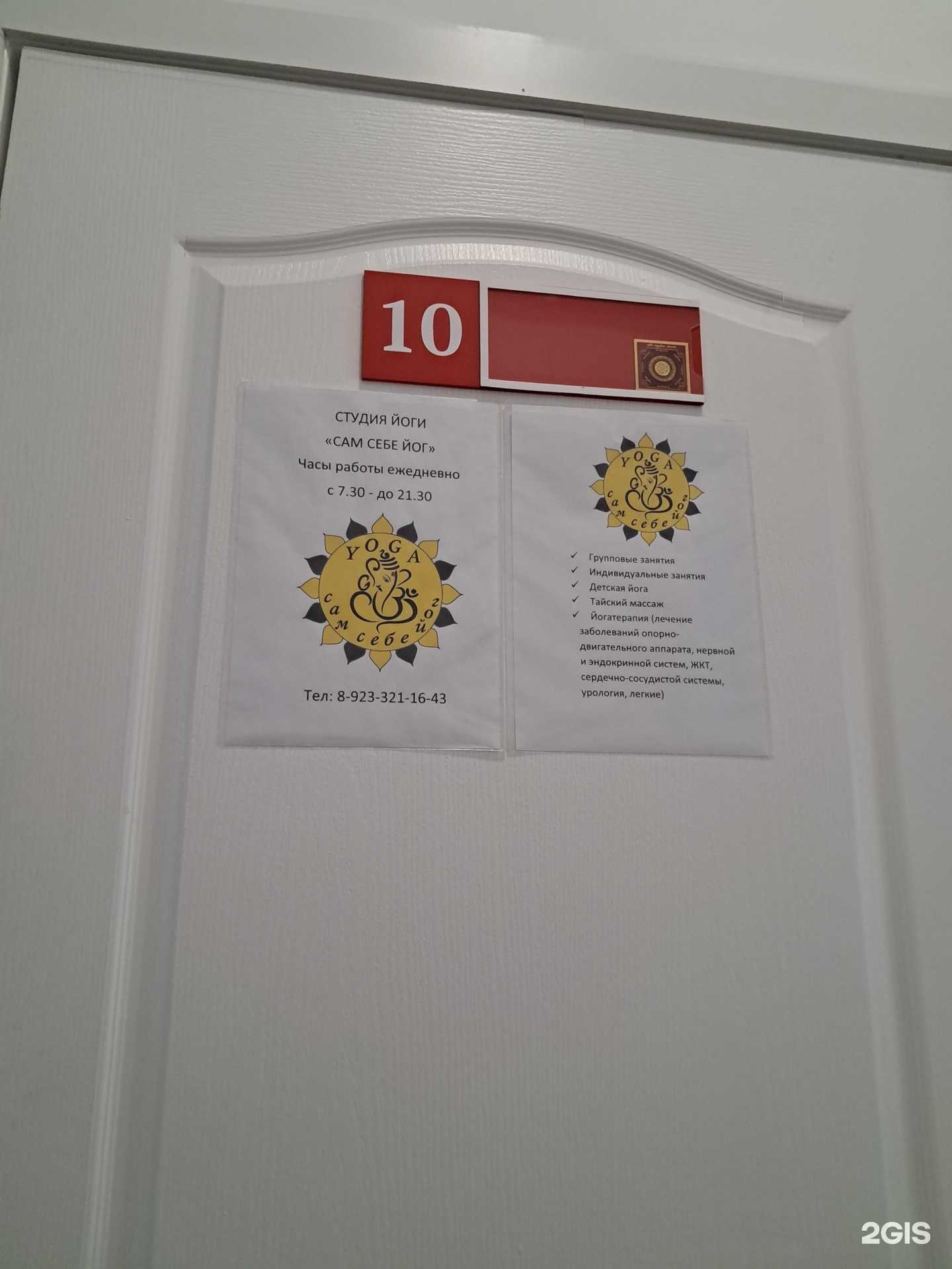 Отзывы на компанию Сам себе йог в Ачинске c фото
