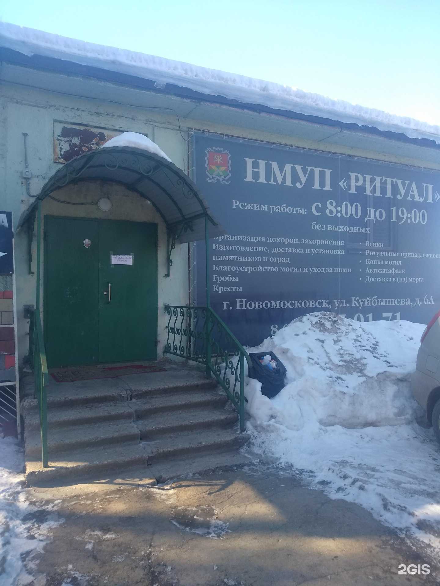 Отзывы на компанию  Ритуал в г. Новомосковск c фото