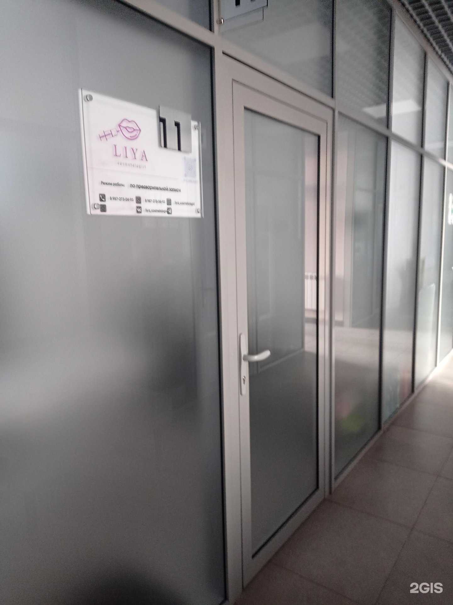 Отзывы на компанию Liya cosmetologist в г. Альметьевск c фото