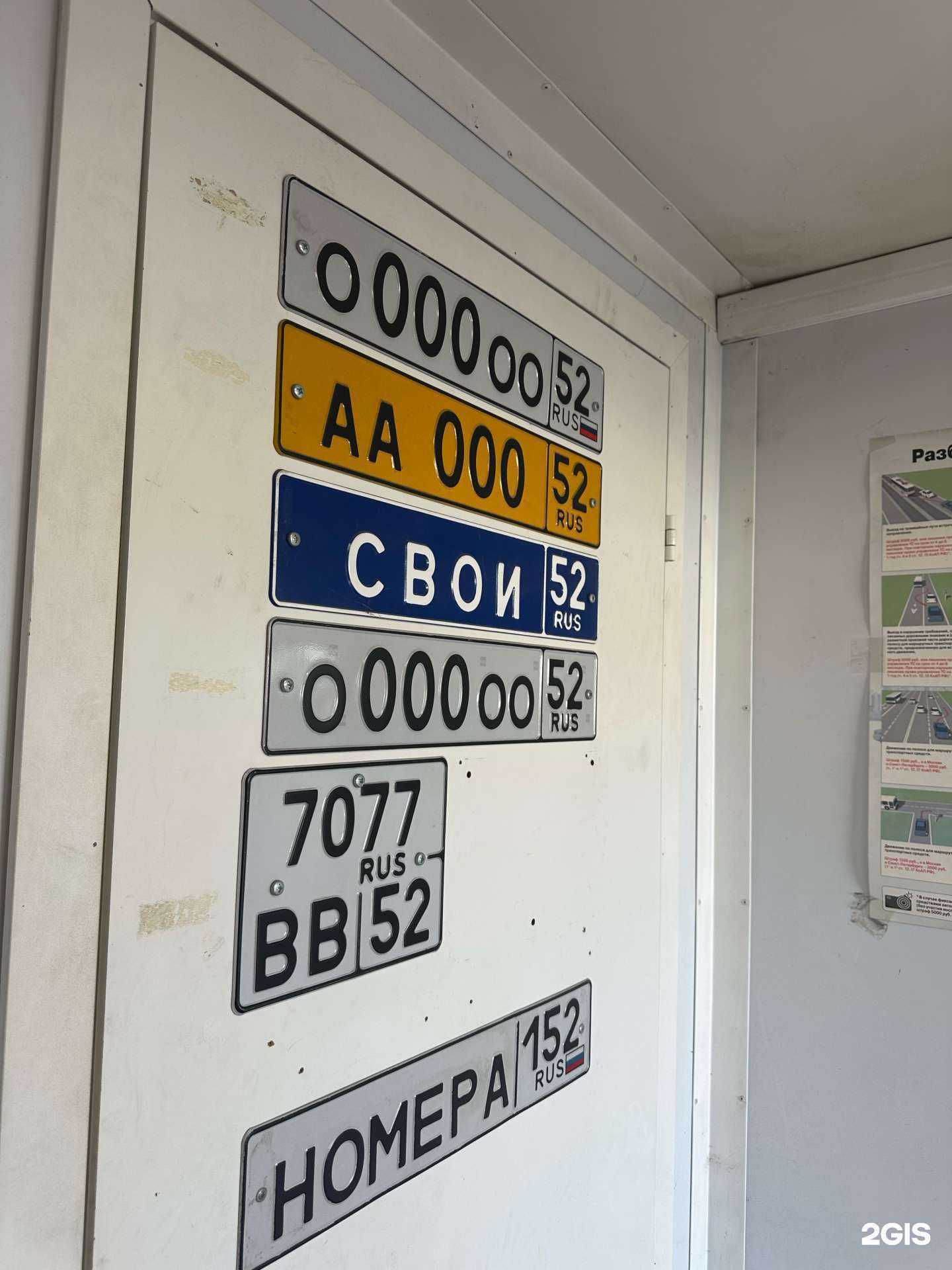 Отзывы на компанию Госномер в Нижнем Новгороде c фото - фотография 2 из 2