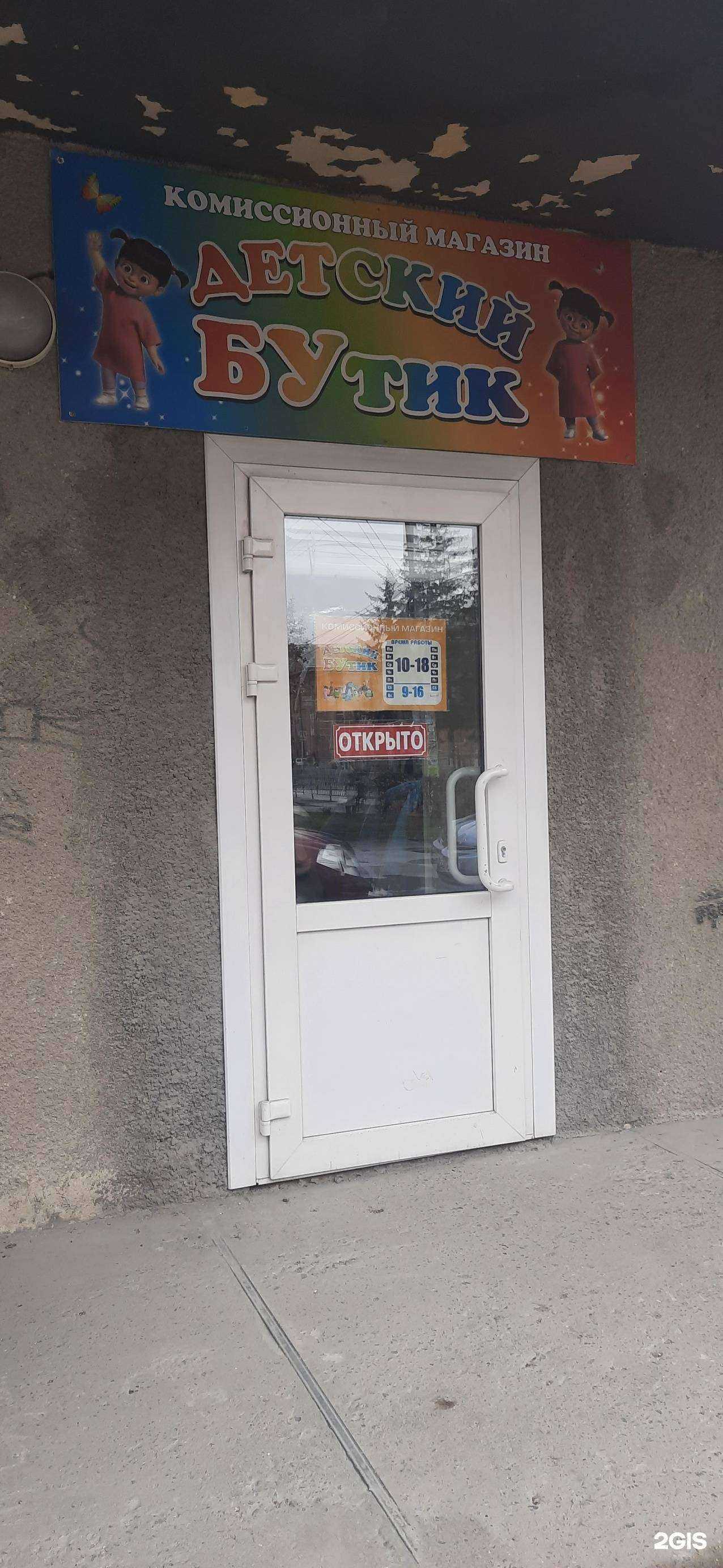 Отзывы на компанию Детский бутик в г. Искитим c фото