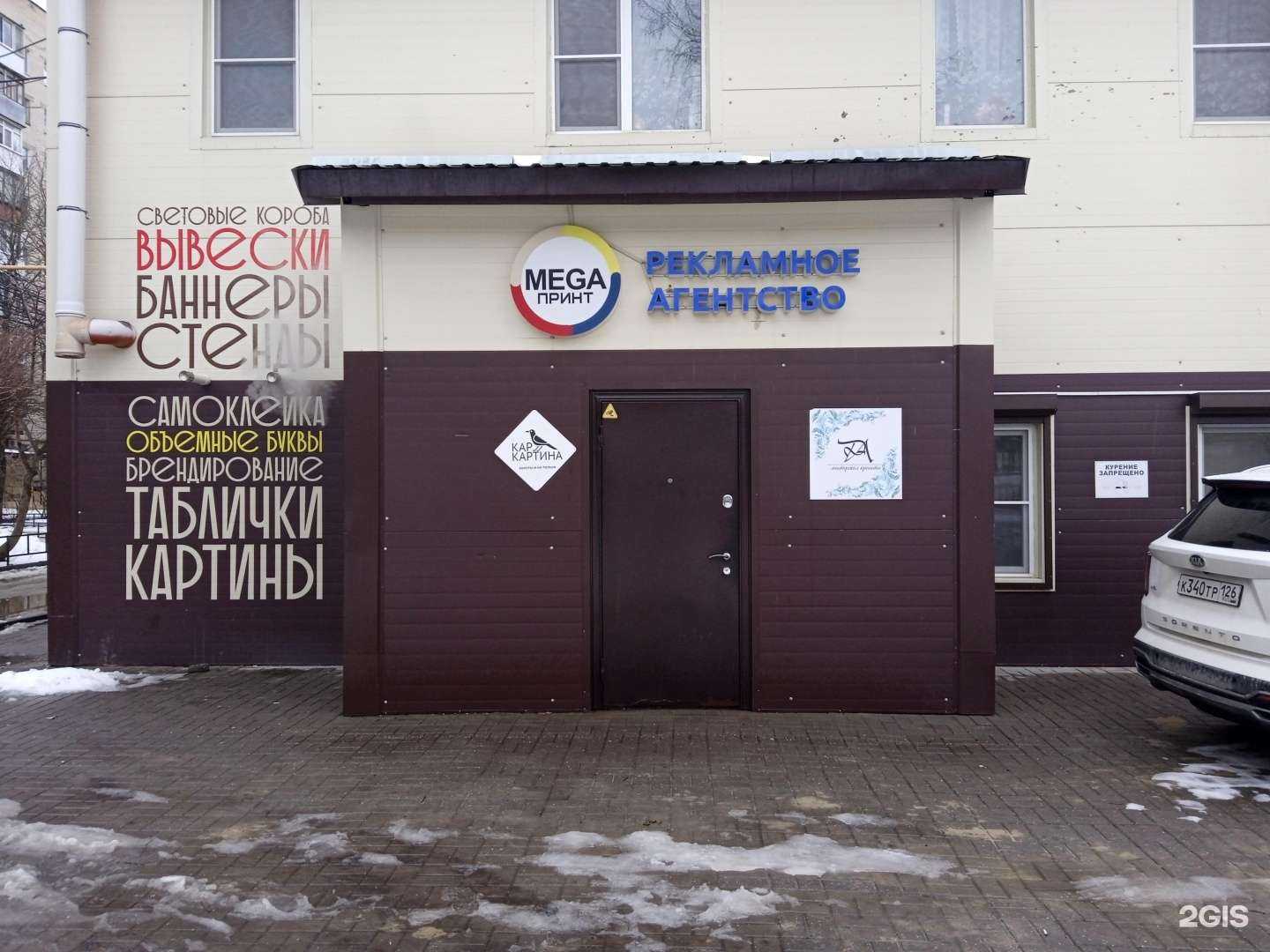 Отзывы на компанию Мегапринт в г. Ставрополь c фото