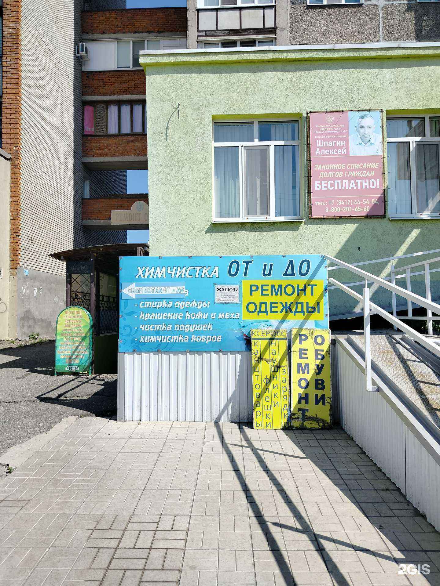 Отзывы на компанию От и До в г. Пенза c фото