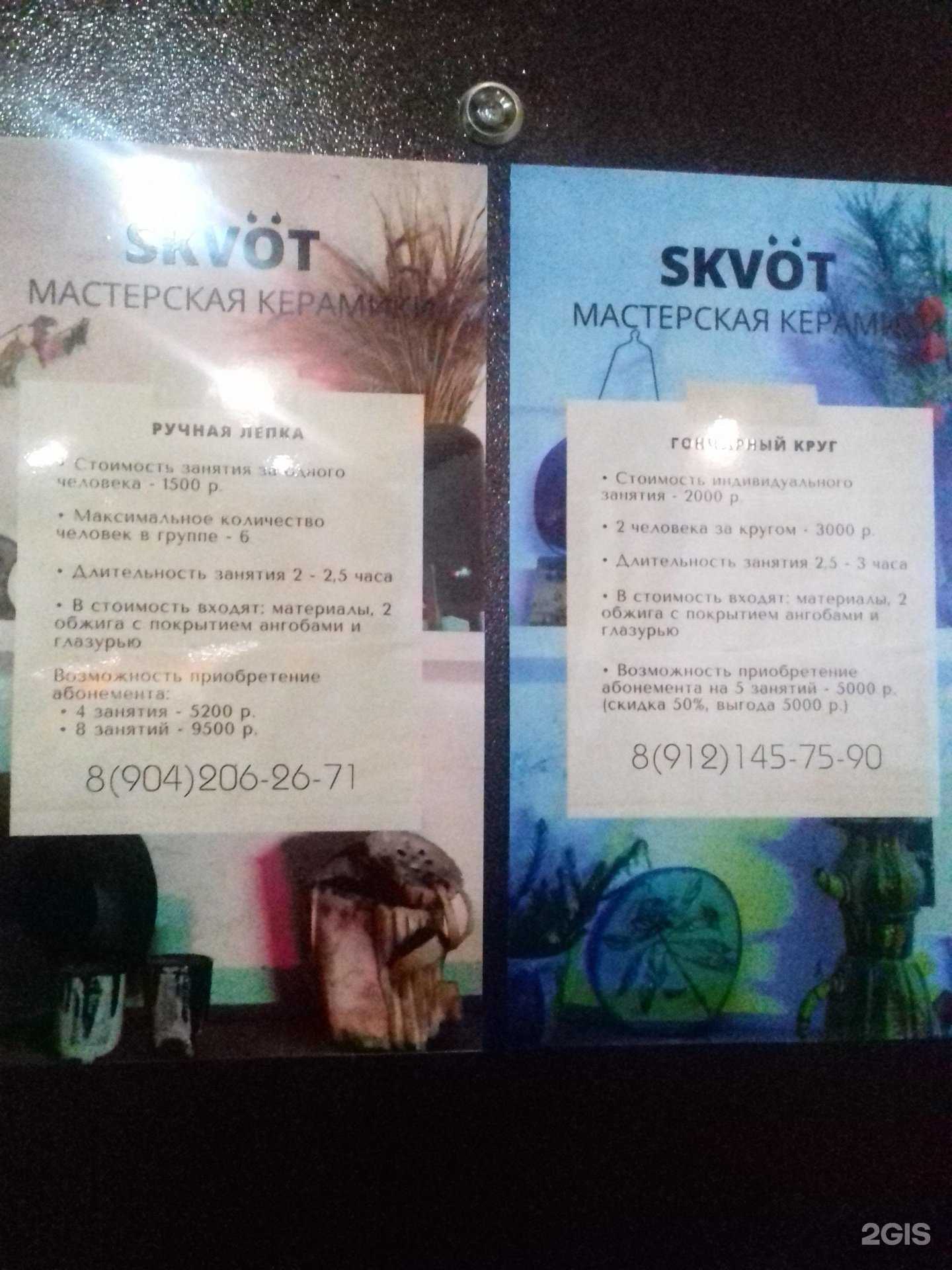 Отзывы на компанию Skvöt в Сыктывкаре c фото