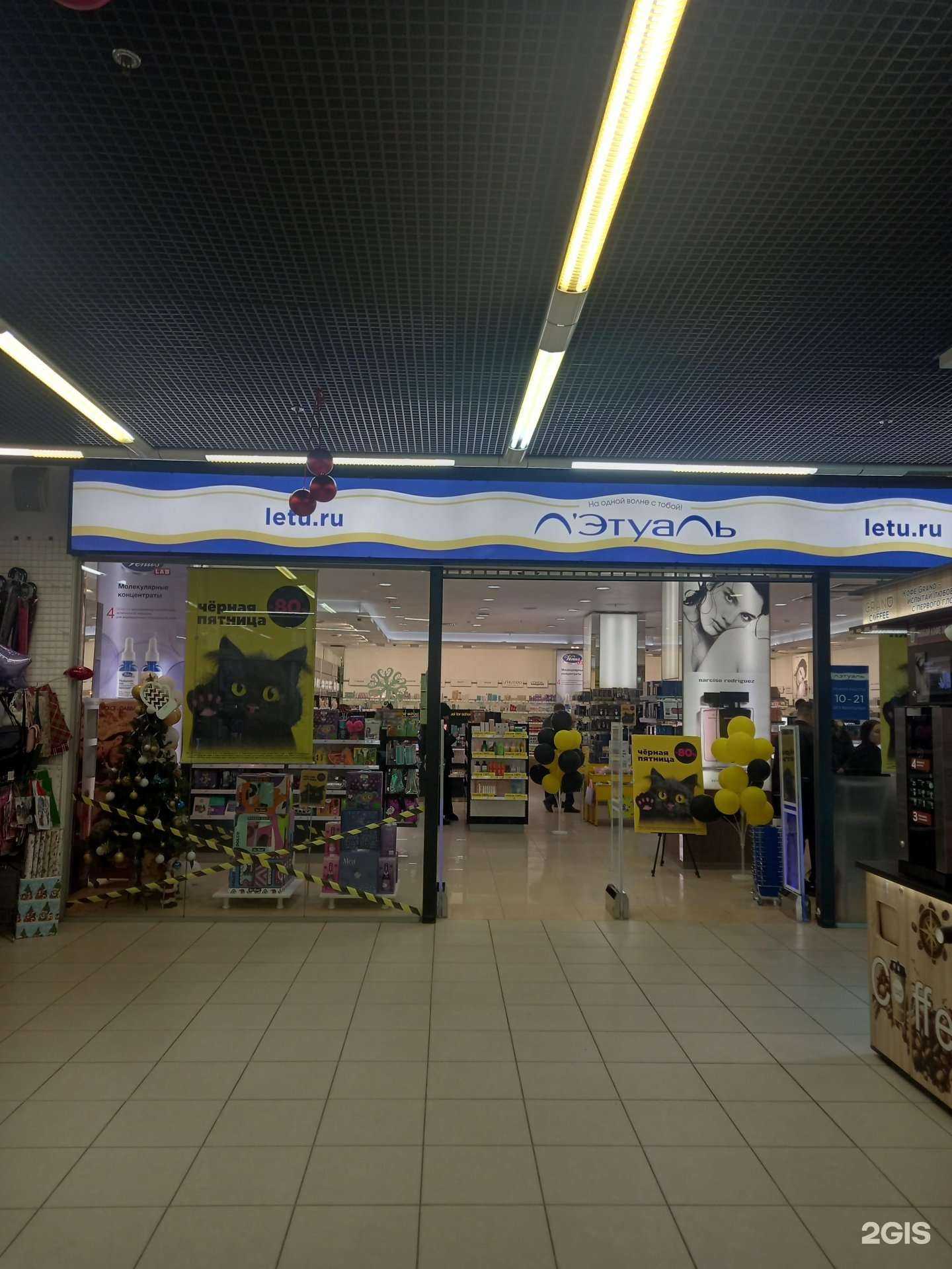 Отзывы на компанию Лэтуаль в Саратове c фото