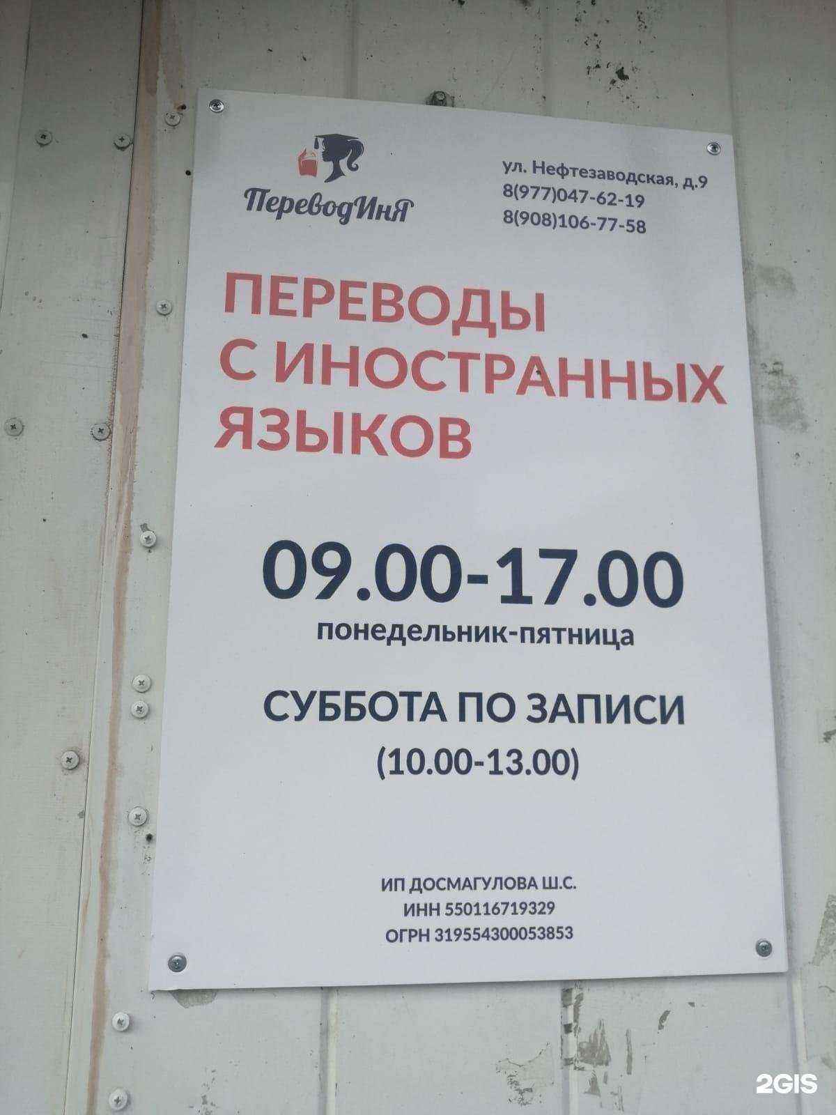 Отзывы на компанию Переводиня в г. Омск c фото