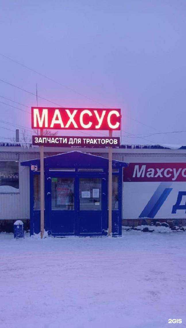 Отзывы на компанию Махсус в г. Стерлитамак c фото