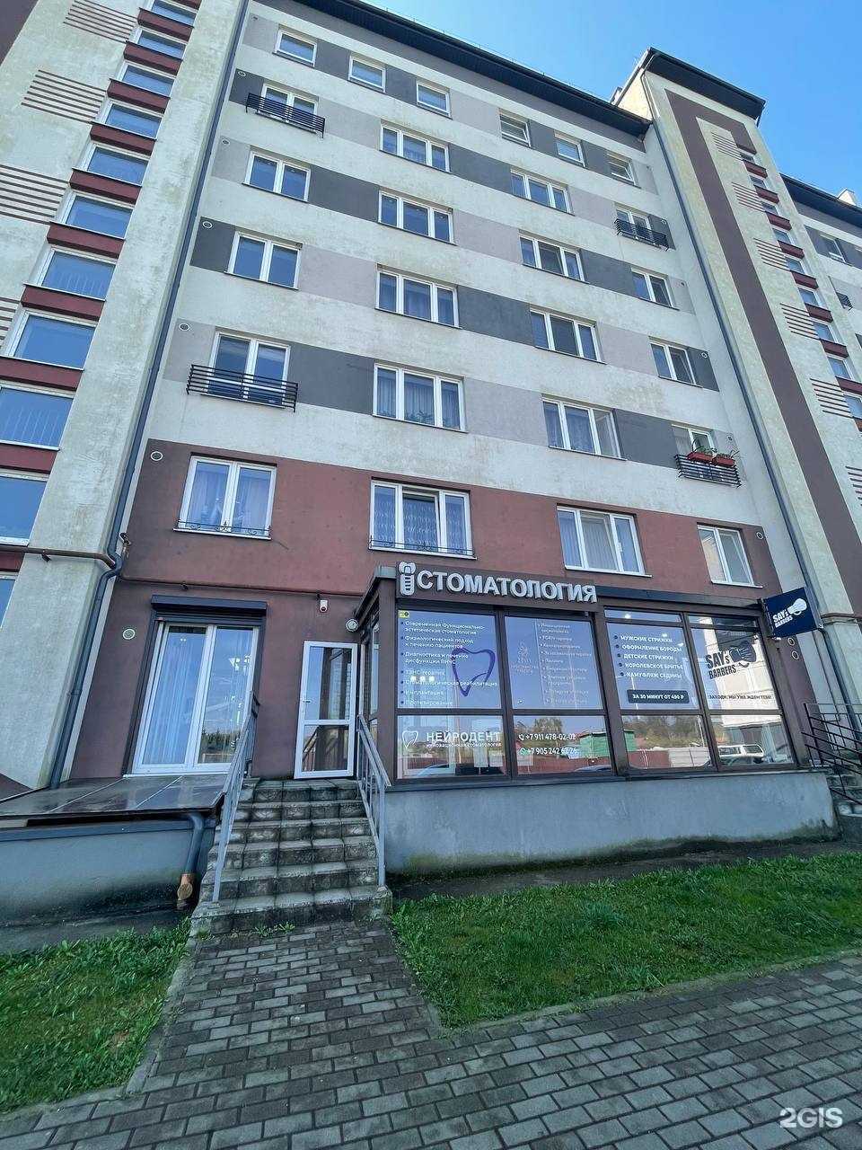 Отзывы на компанию Нейродент в г. Гурьевск c фото