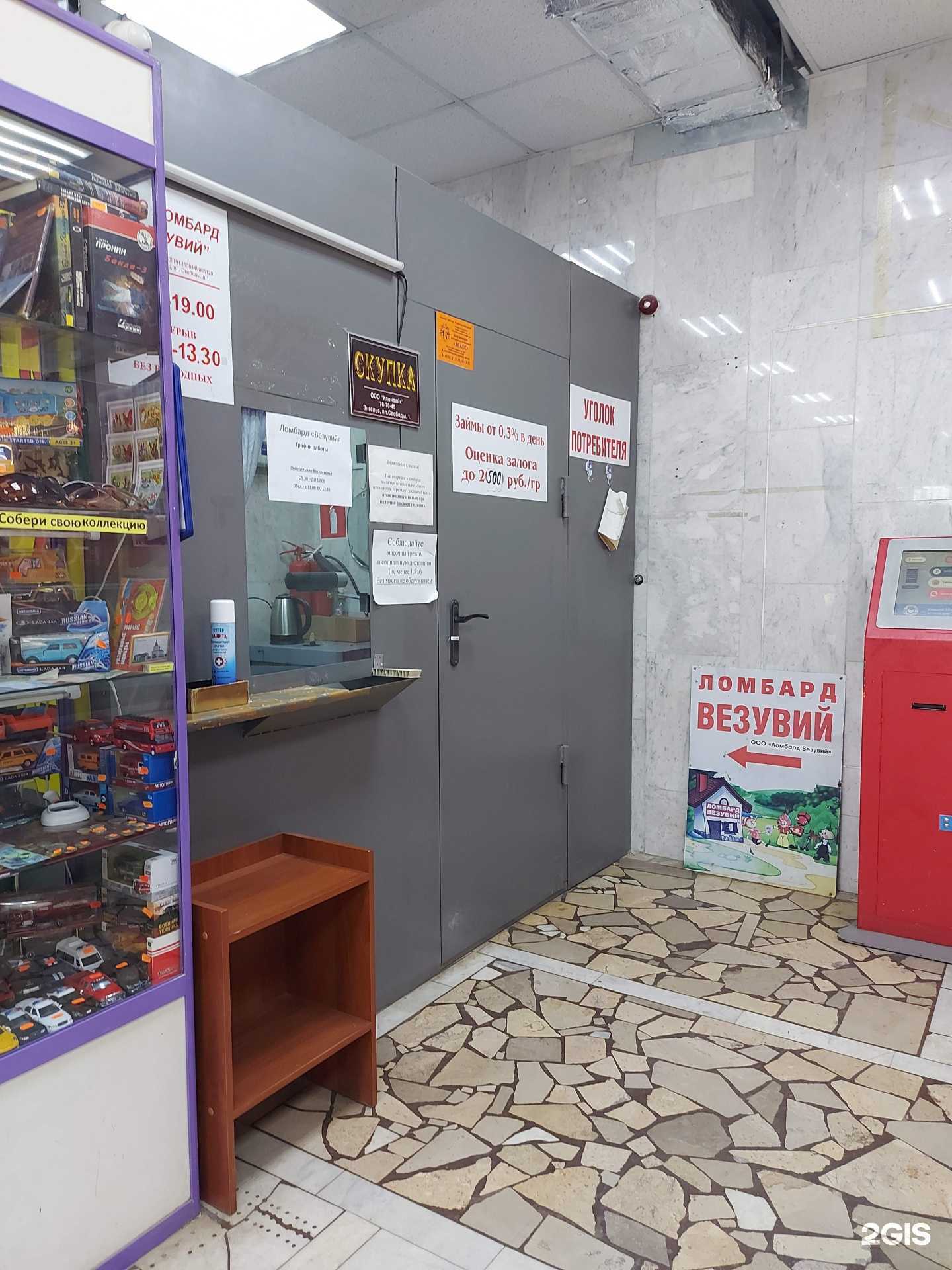 Отзывы на компанию Везувий в г. Энгельс c фото