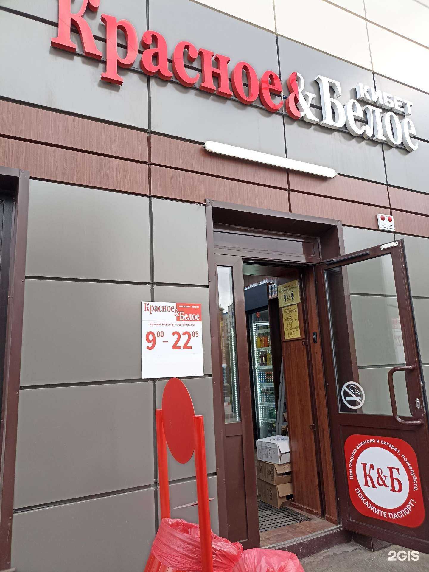 Отзывы на компанию Красное&Белое в г. Лениногорск c фото