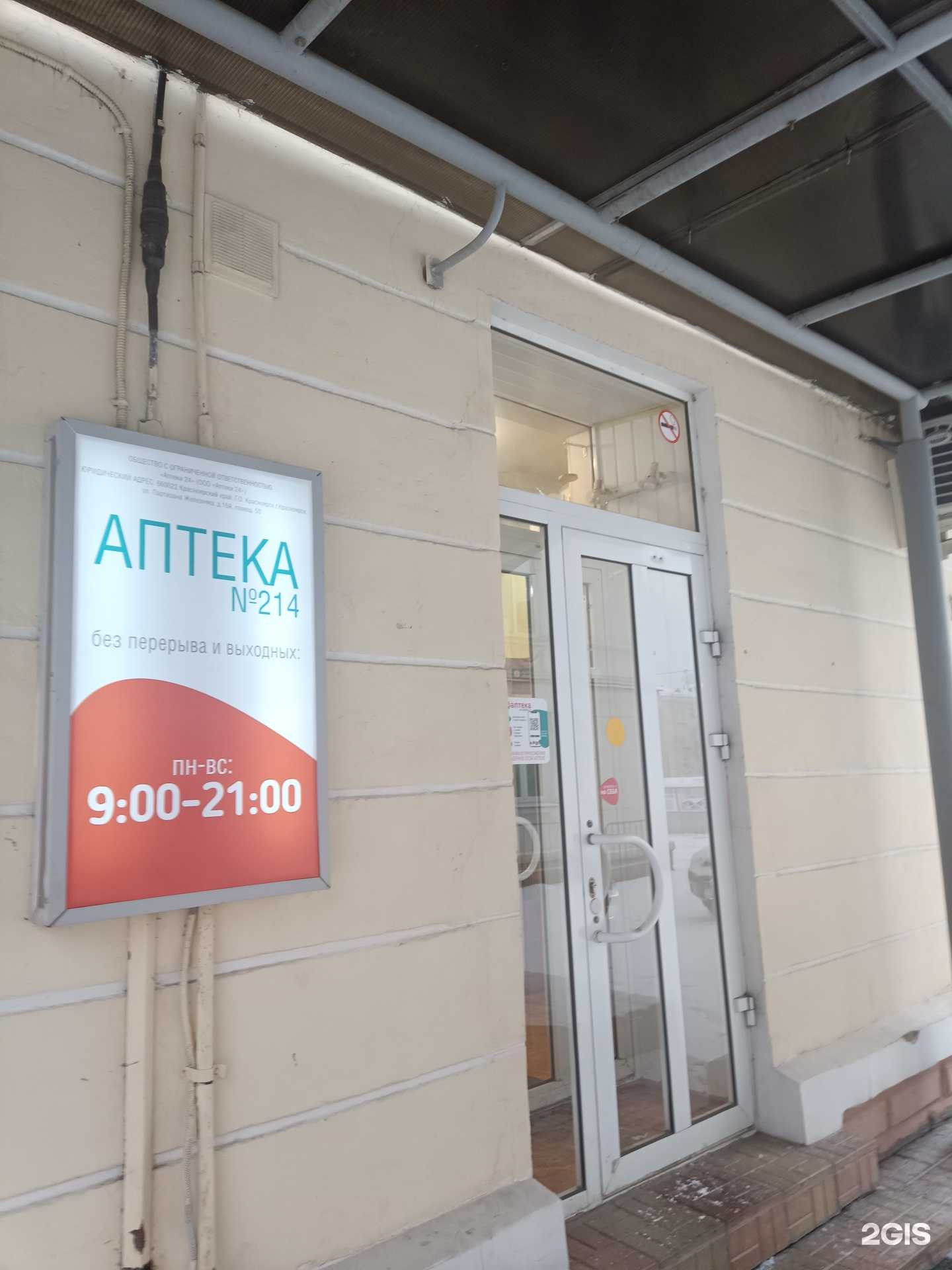 Отзывы на компанию Я+аптека в г. Железногорск c фото