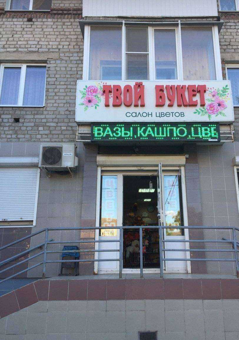 Отзывы на компанию Твой букет в Рязани c фото