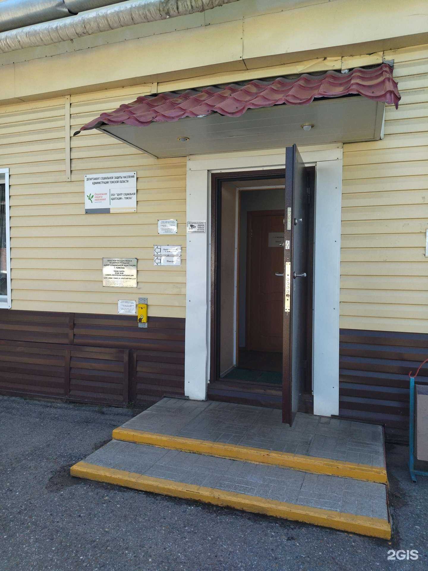 Отзывы на компанию Центр социальной адаптации г. Томска в г. Томск c фото