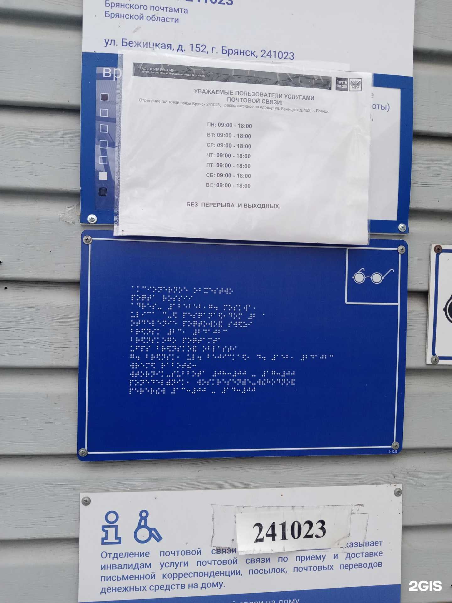 Отзывы на компанию Почта России в г. Брянск c фото