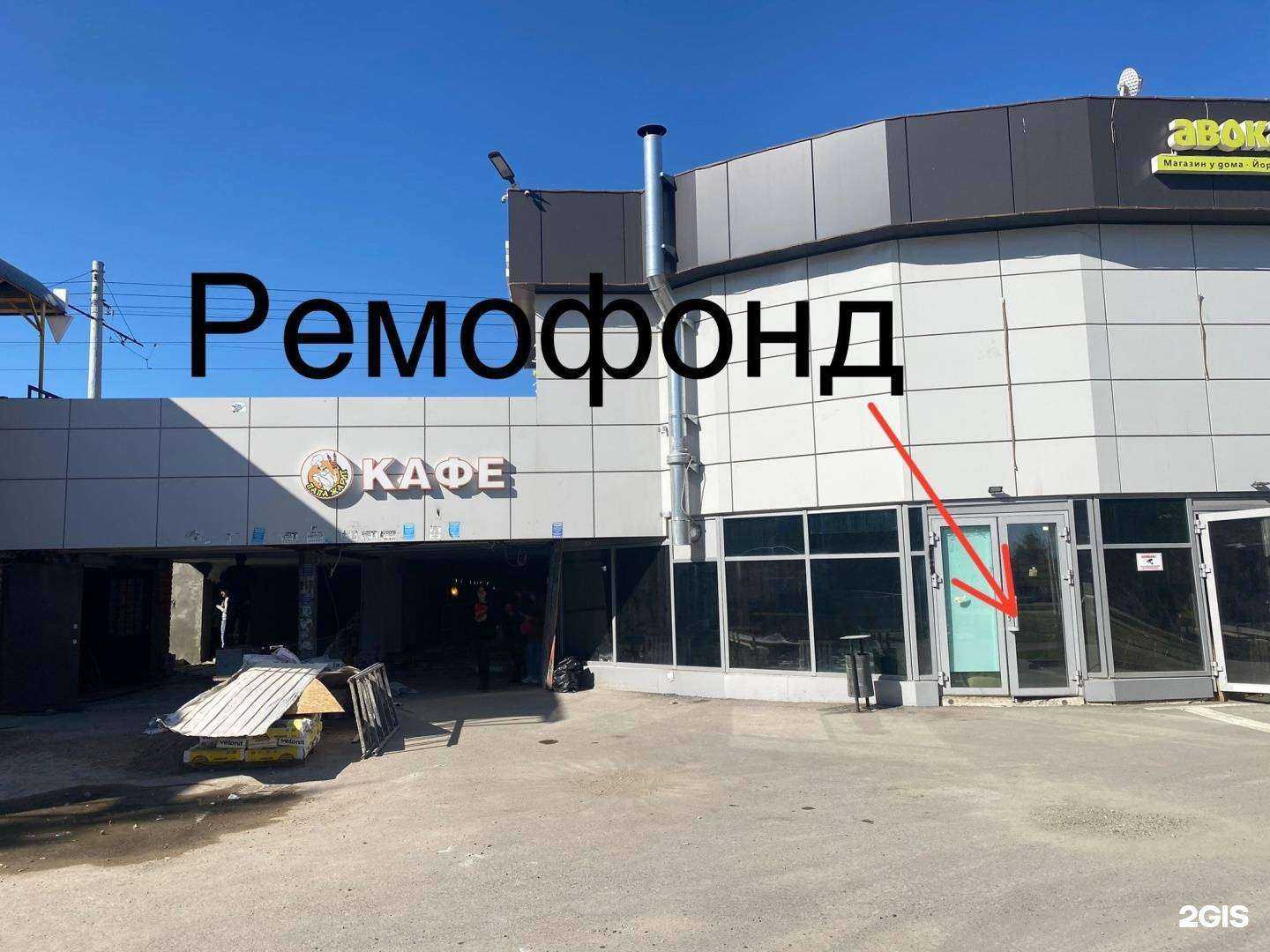 Отзывы на компанию РемоФонд в г. Набережные Челны c фото