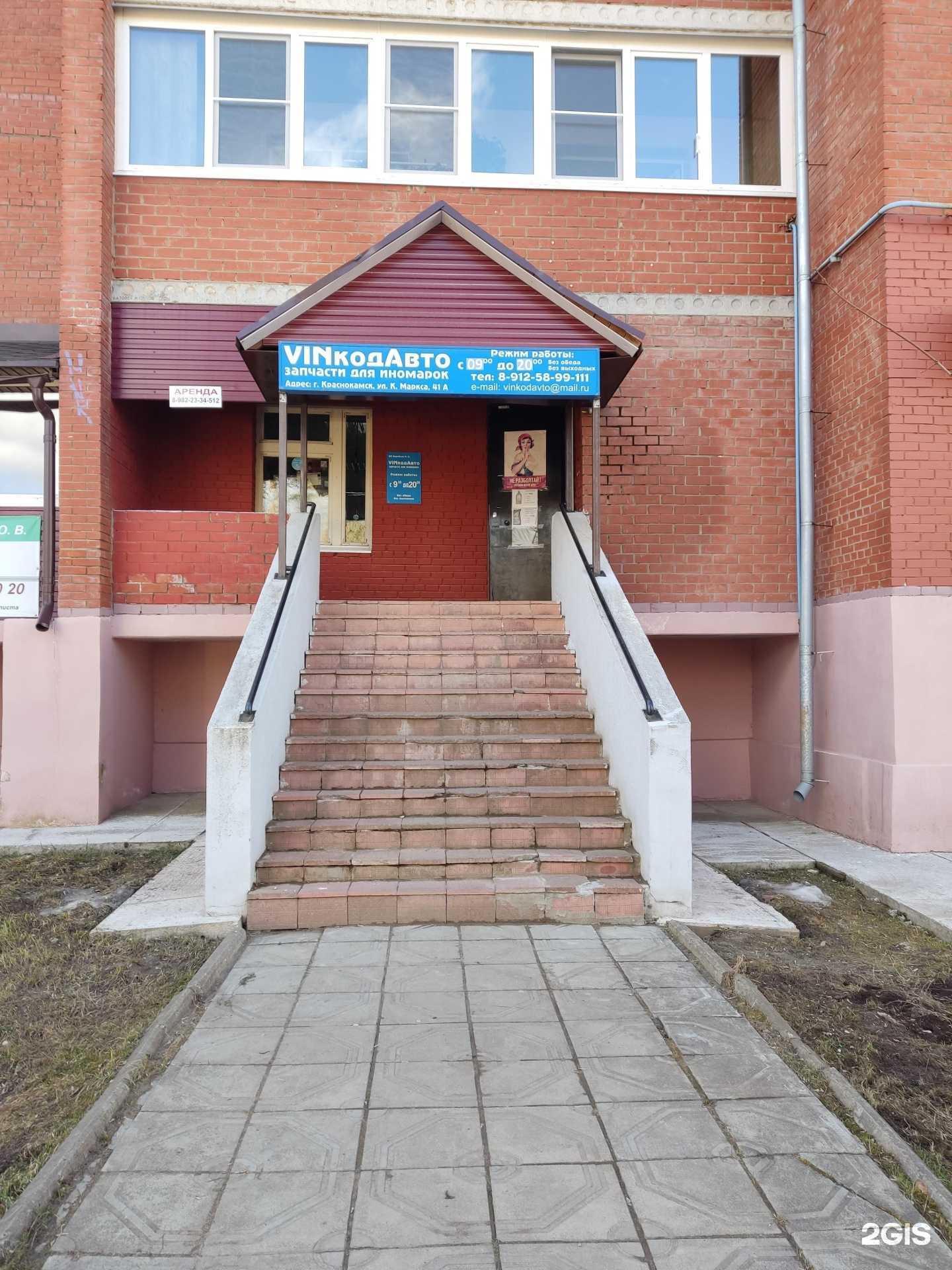 Отзывы на компанию VINкодАвто в Краснокамске c фото