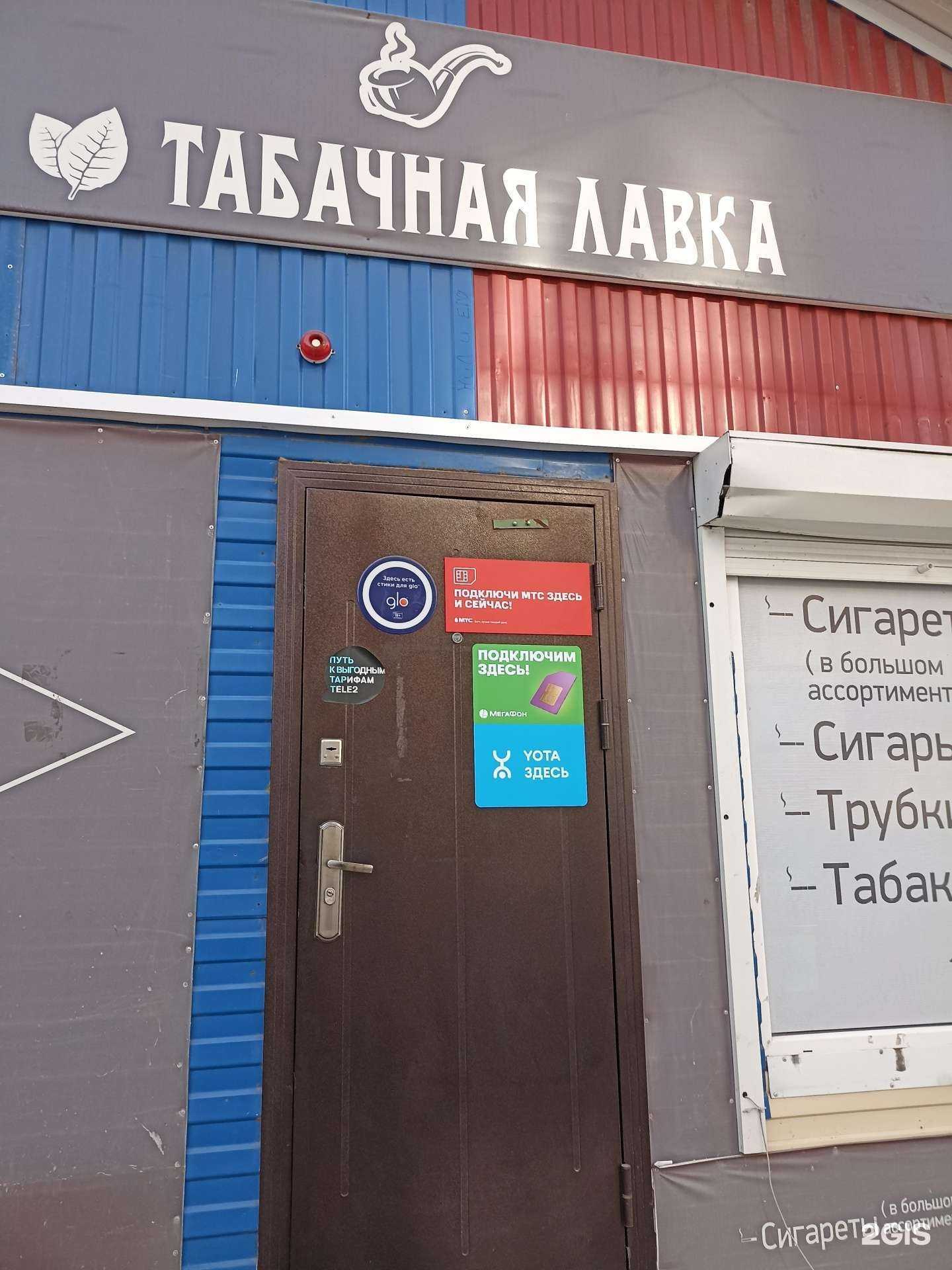 Отзывы на компанию Табачная лавка в г. Ачинск c фото