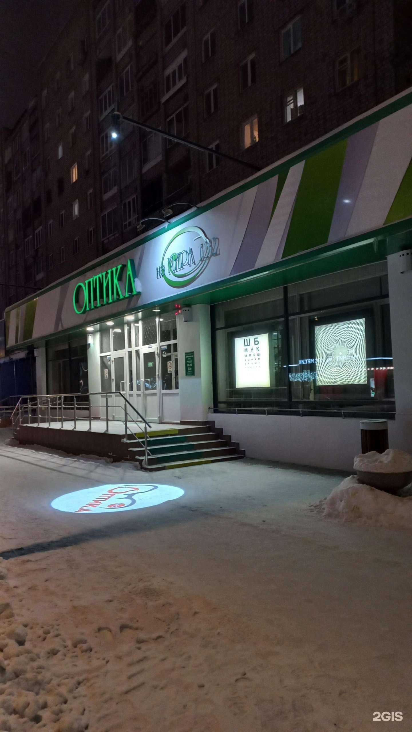 Отзывы на компанию Магазин оптики №20 в Красноярске c фото