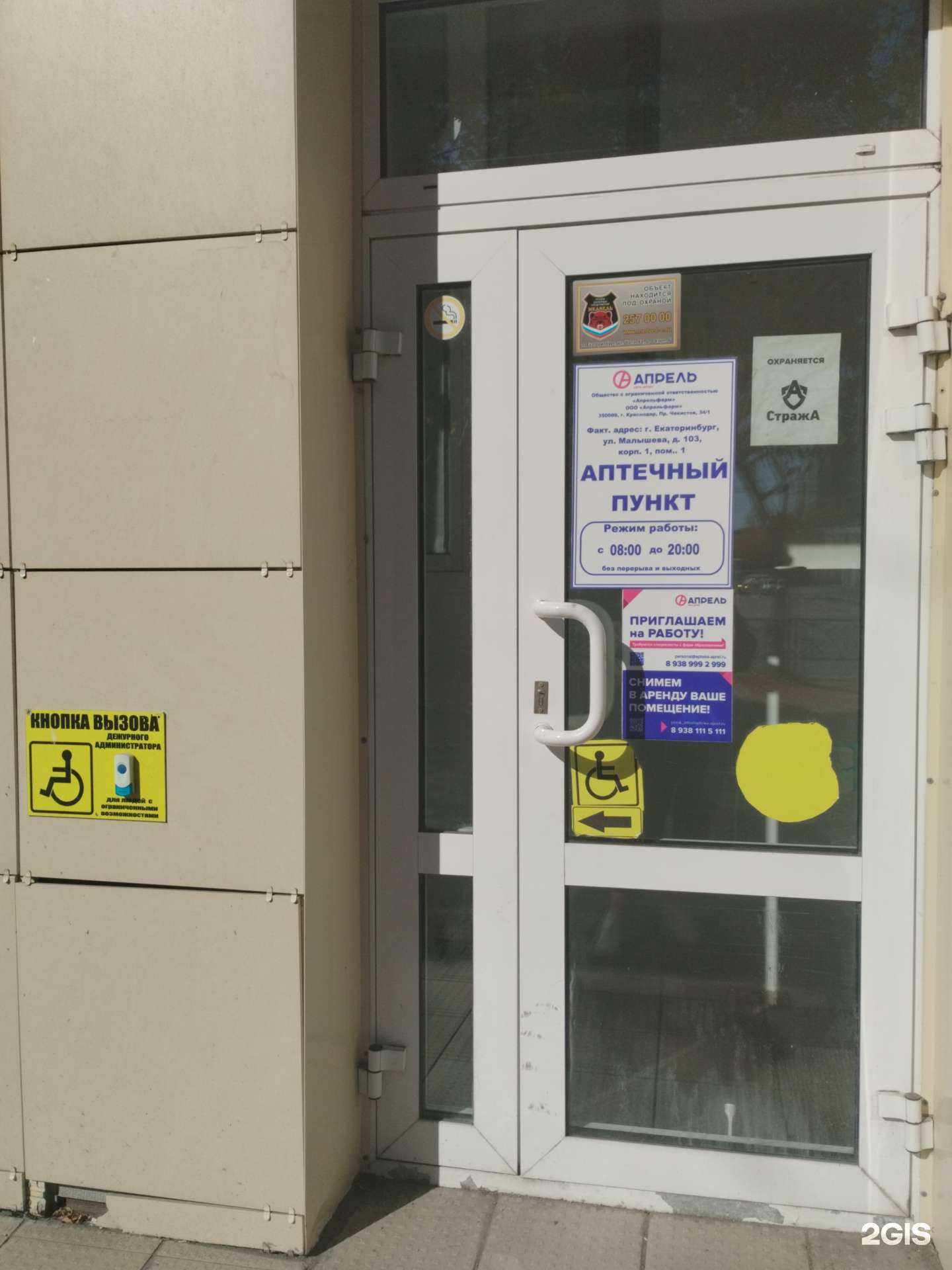 Отзывы на компанию Апрель в Екатеринбурге c фото