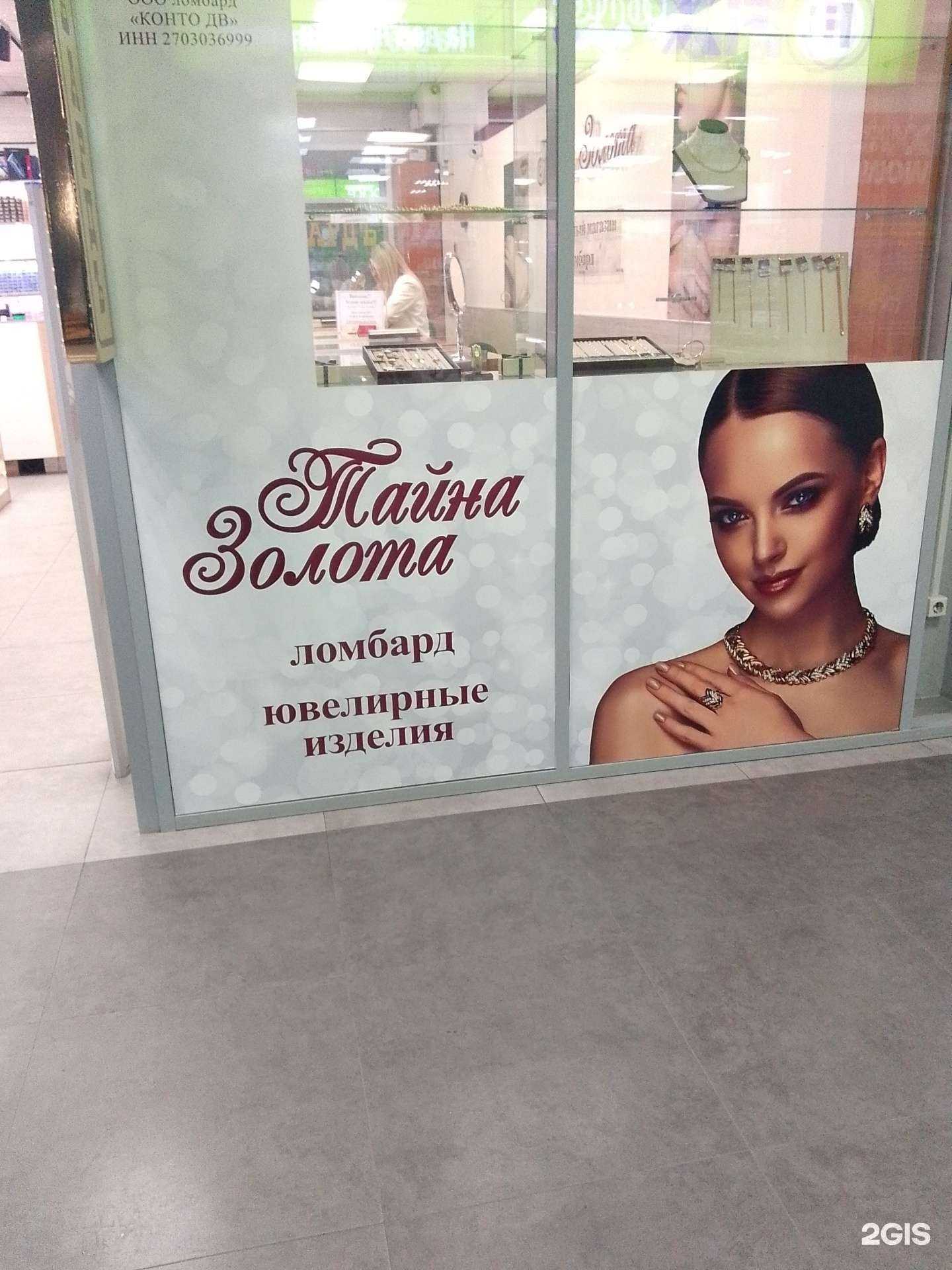 Отзывы на компанию Тайна золота в Хабаровске c фото