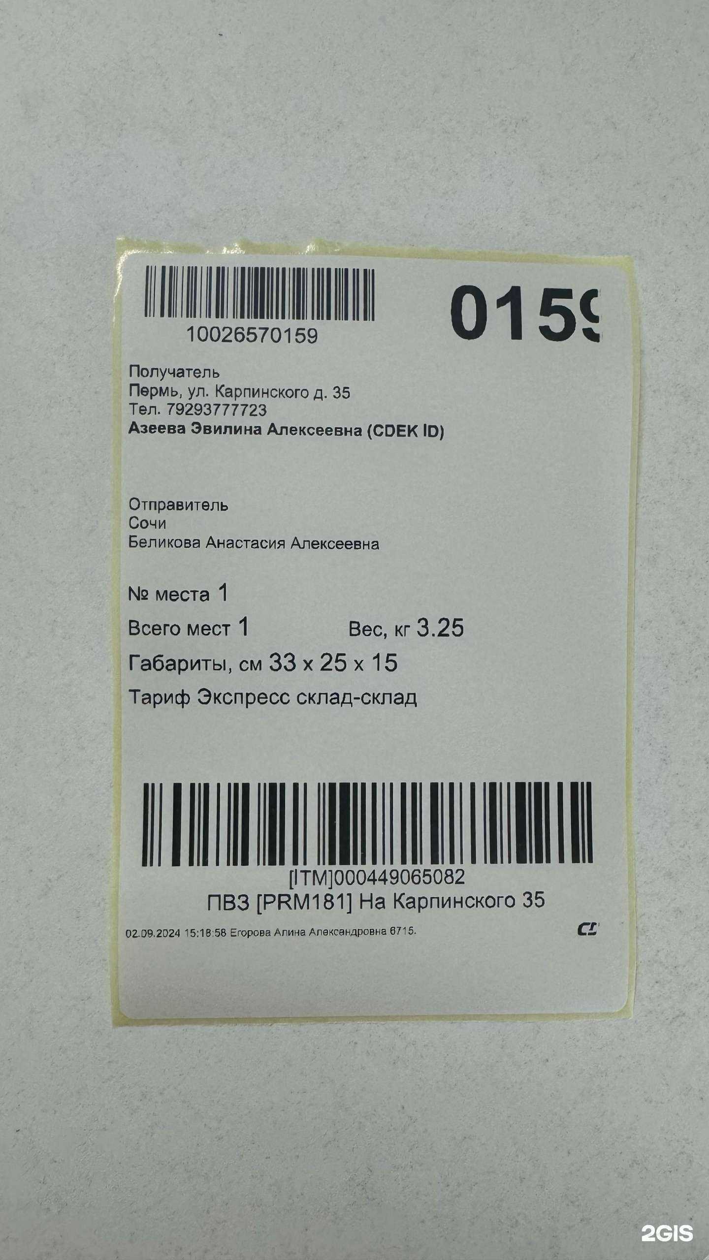 Отзывы на компанию CDEK в г. Сочи c фото