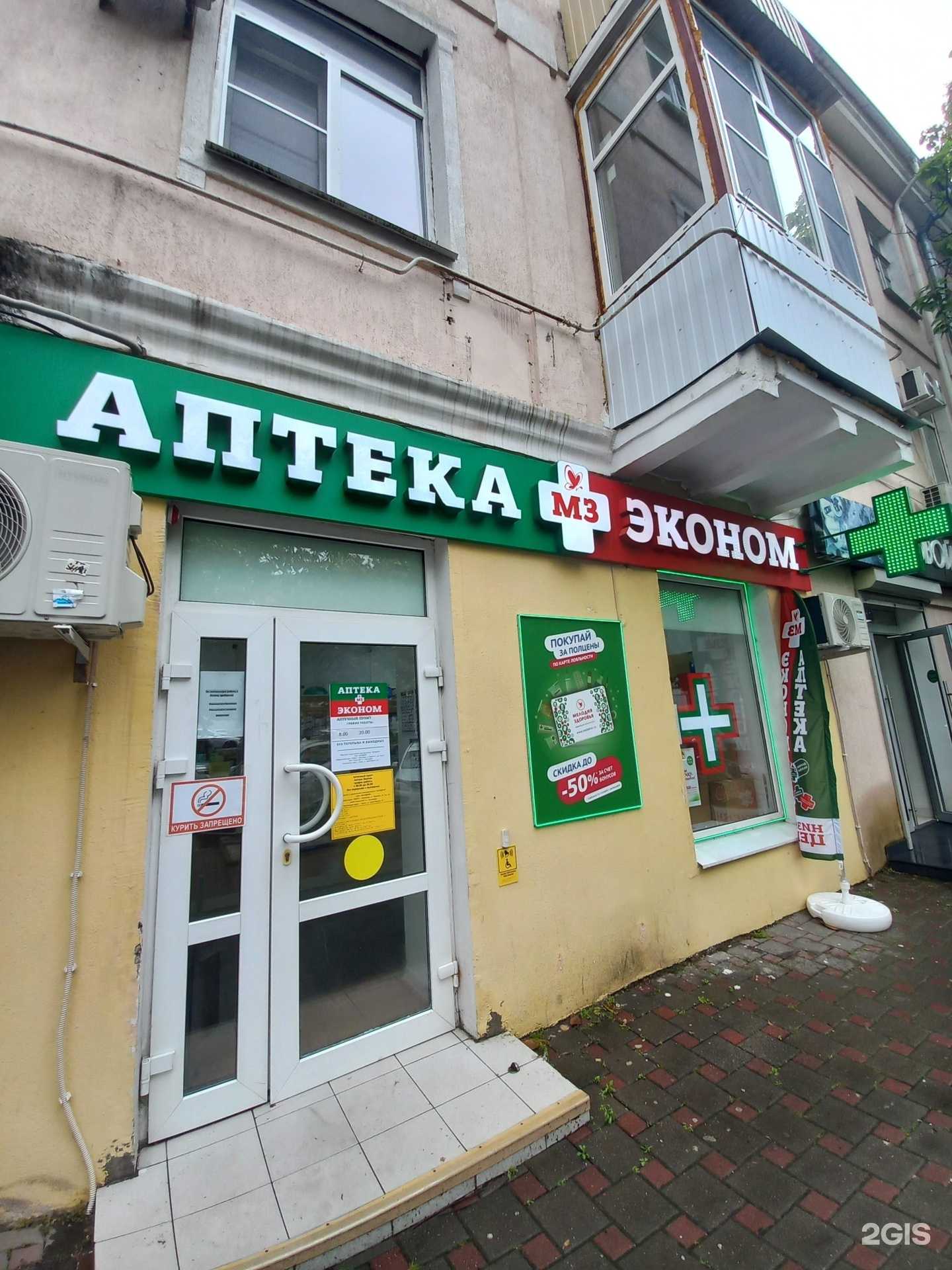 Отзывы на компанию Эконом в Туапсе c фото