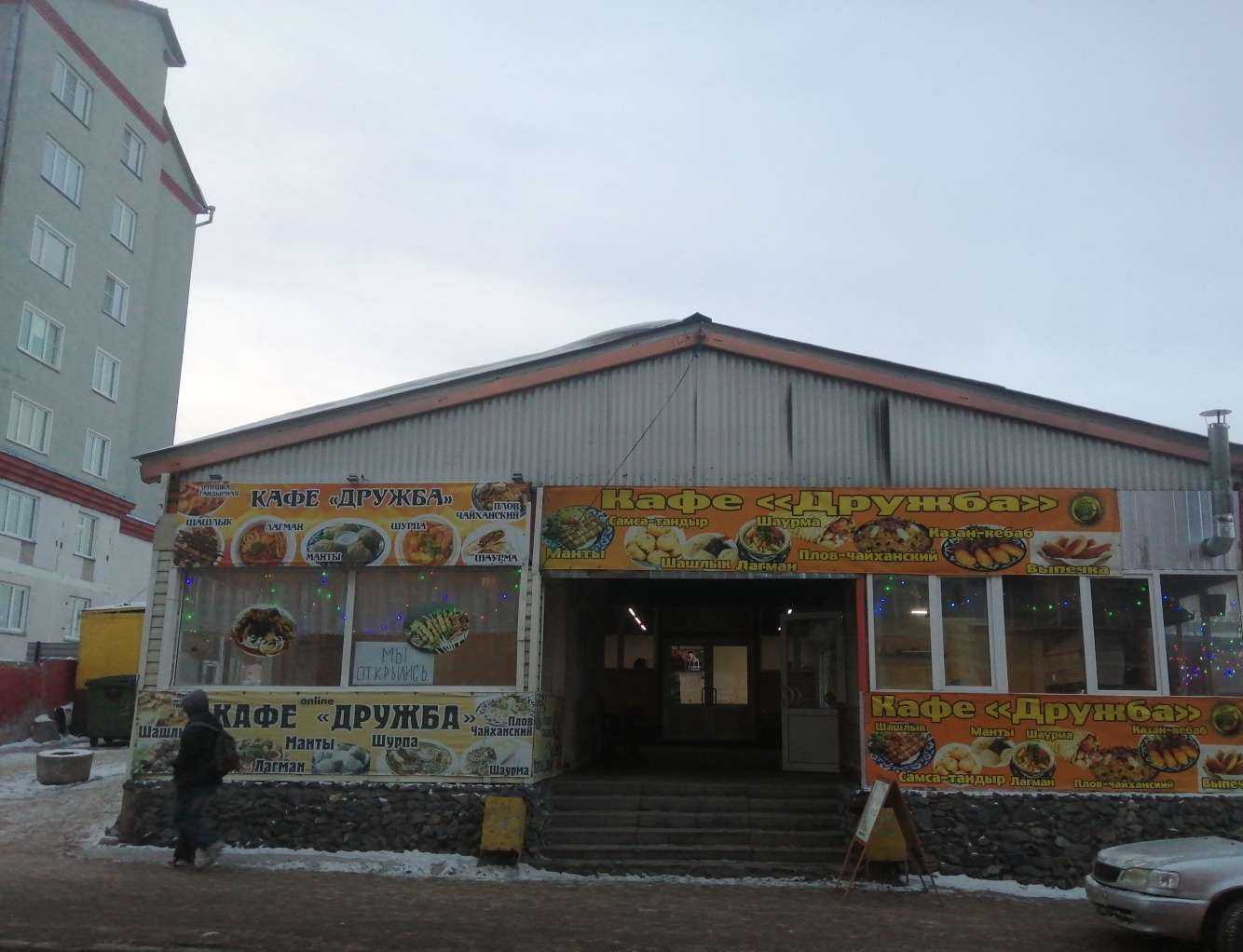 Отзывы на компанию Дружба в Новосибирске c фото