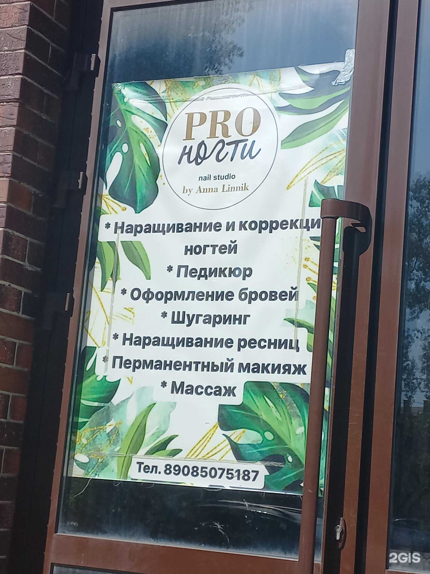 Отзывы на компанию Pro ногти в г. Новошахтинск c фото