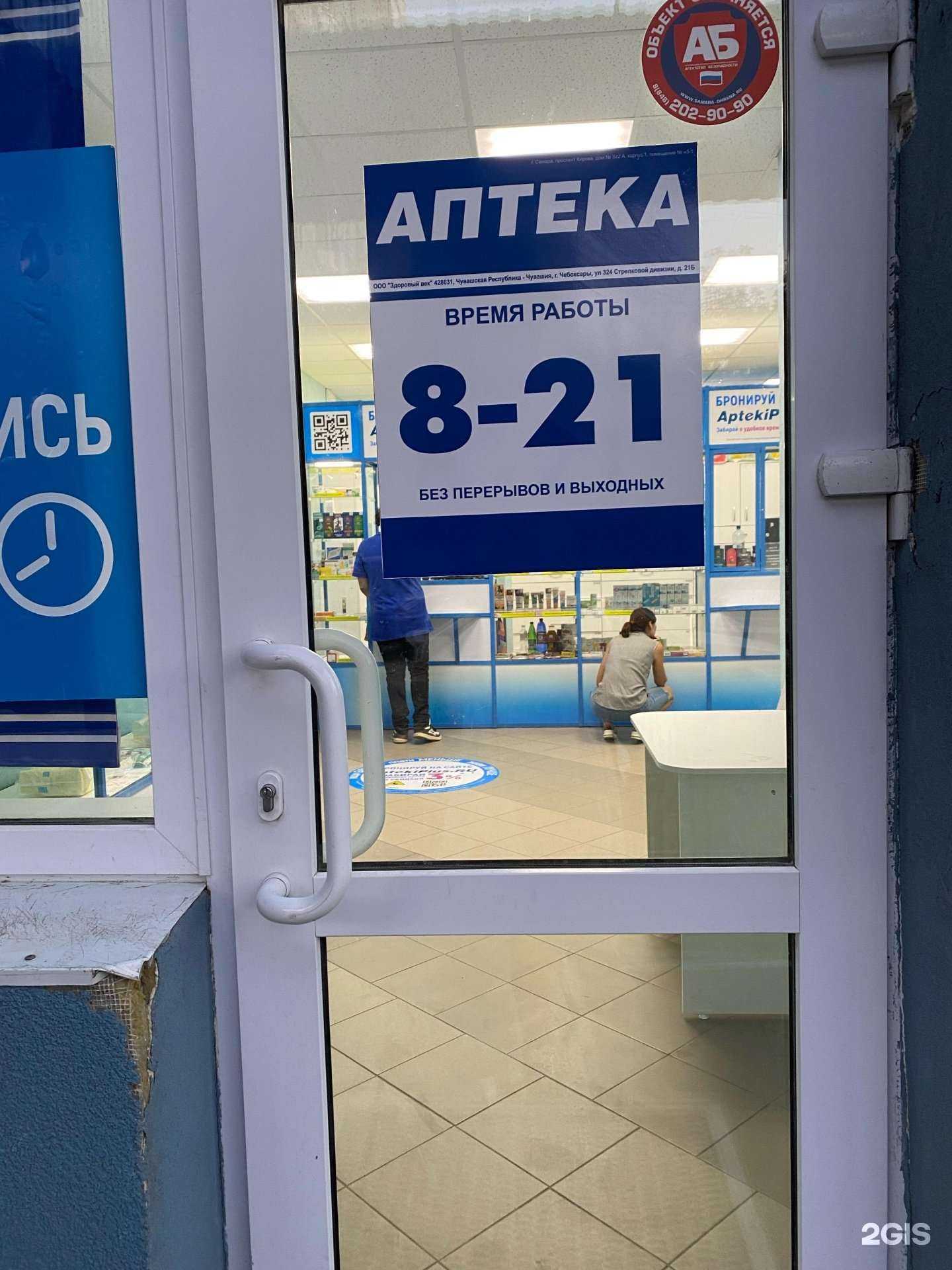 Отзывы на компанию Аптека Плюс в г. Самара c фото