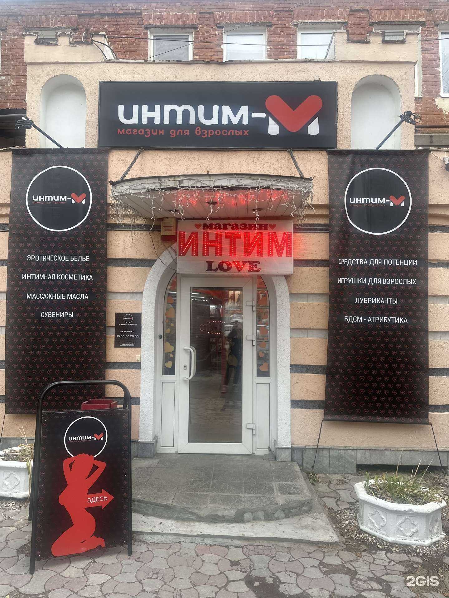 Отзывы на компанию Интим-м в Саратове c фото