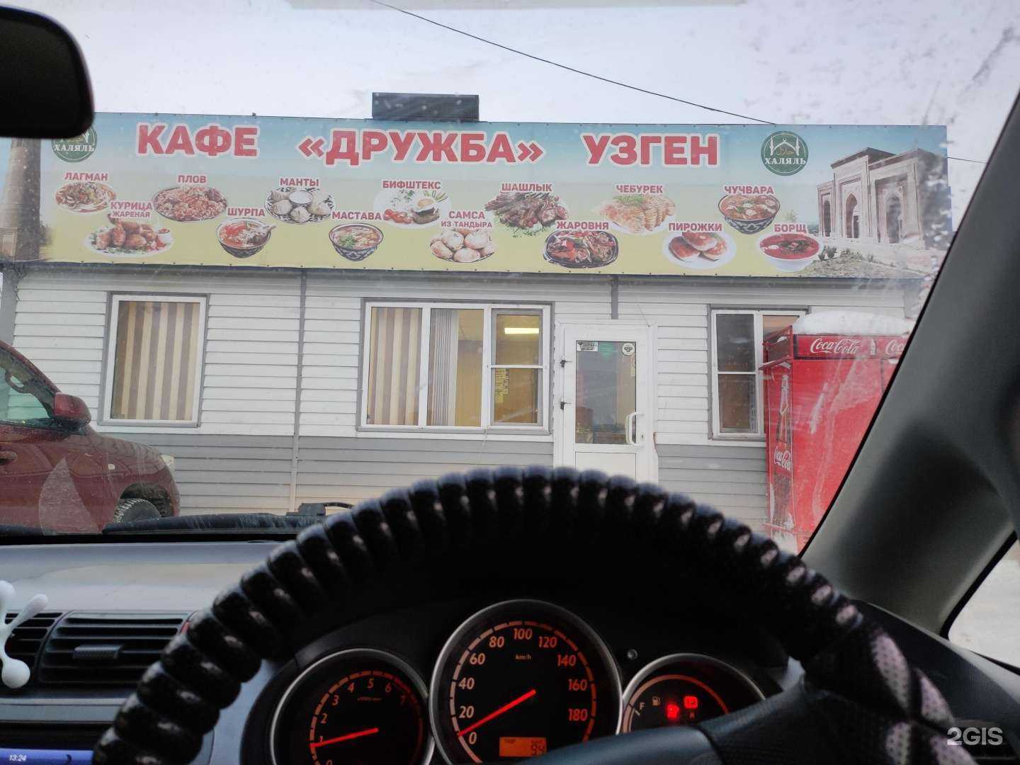 Отзывы на компанию Дружба в Новосибирске c фото