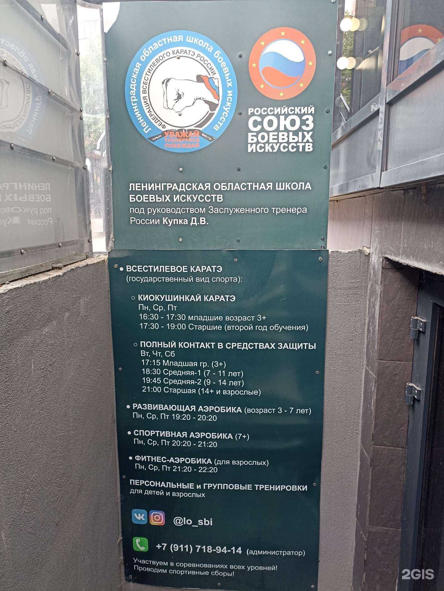 Отзывы на компанию Ленинградская областная школа боевых искусств в Сертолове c фото